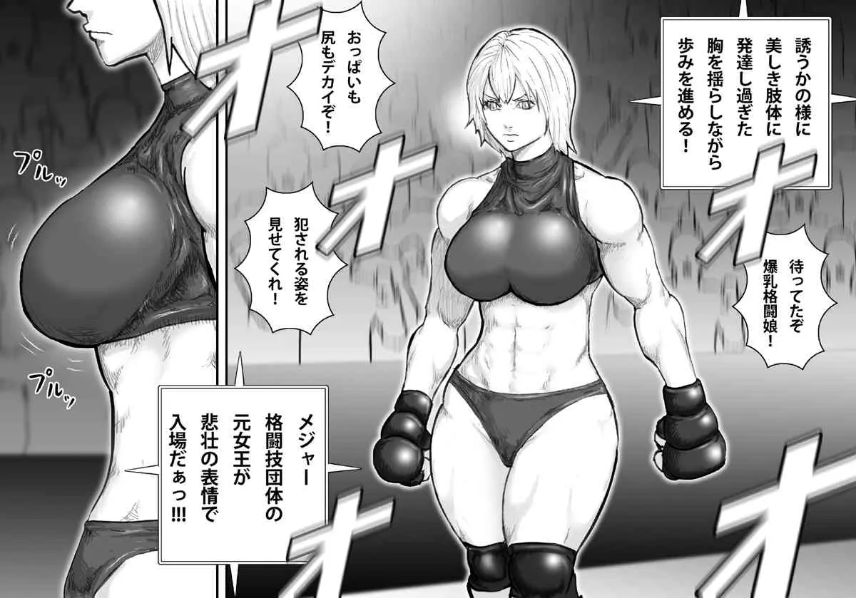 [アスタローサン] 淫獄闘技場 -爆乳格闘女王・マリア編-_3