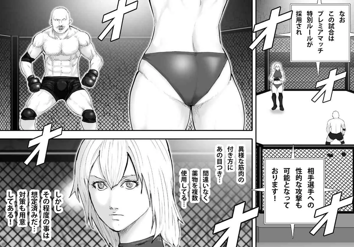 [アスタローサン] 淫獄闘技場 -爆乳格闘女王・マリア編-_4