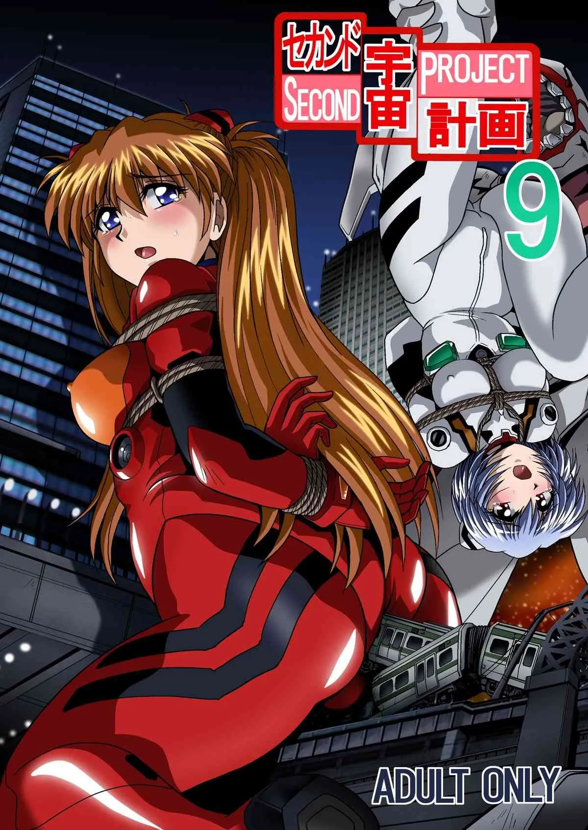 (C81) [サーティセイバーストリート (牧秀人 , 佐原一光 , 夜逃げ屋の恭)] セカンド宇宙計画9ト (新世紀エヴァンゲリオン)