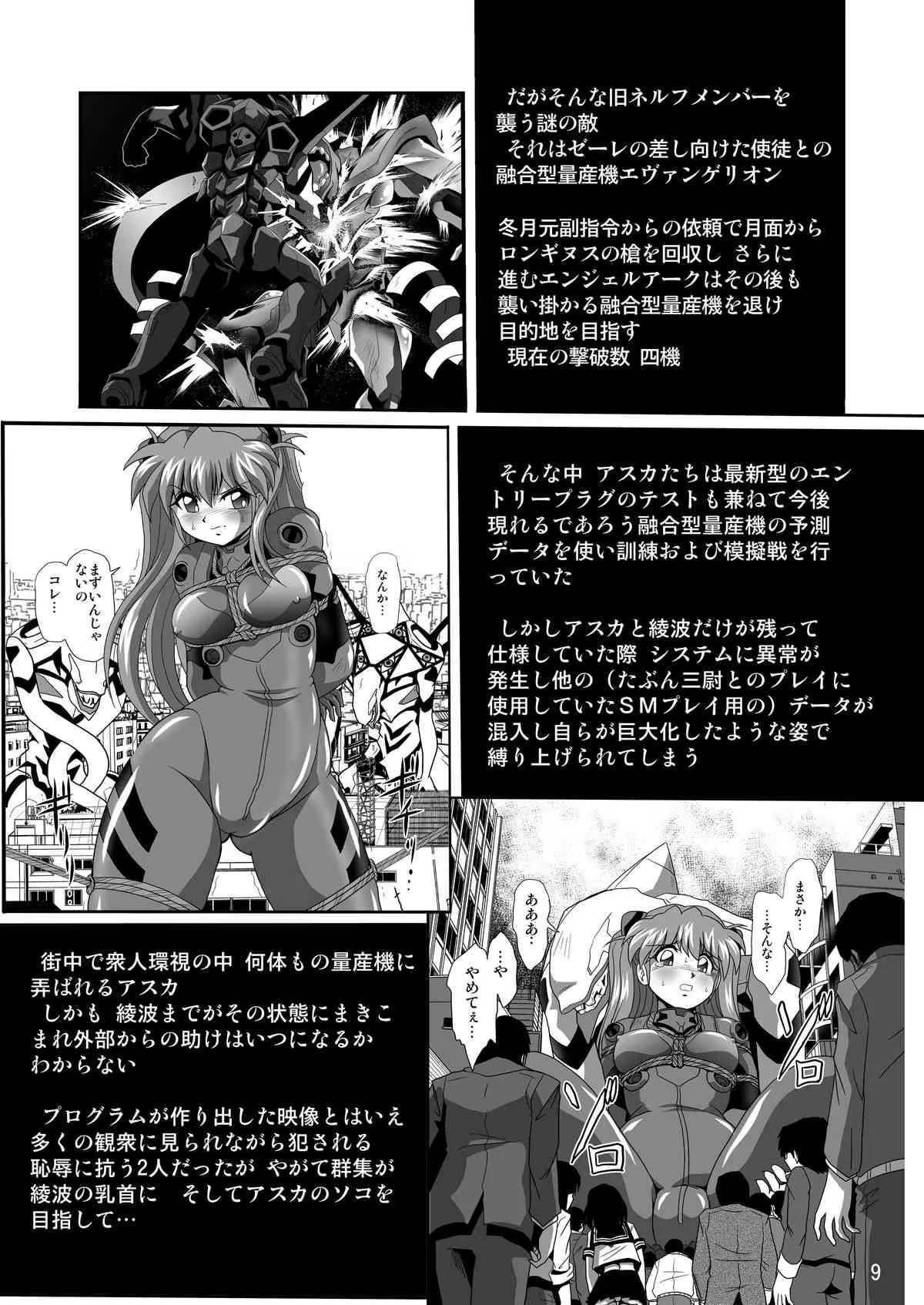 (C81) [サーティセイバーストリート (牧秀人 , 佐原一光 , 夜逃げ屋の恭)] セカンド宇宙計画9ト (新世紀エヴァンゲリオン)_9