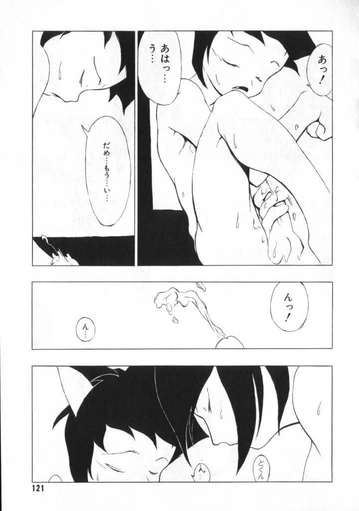 [アンソロジー] ショタキング Vol.1 男の子が好きです。_10