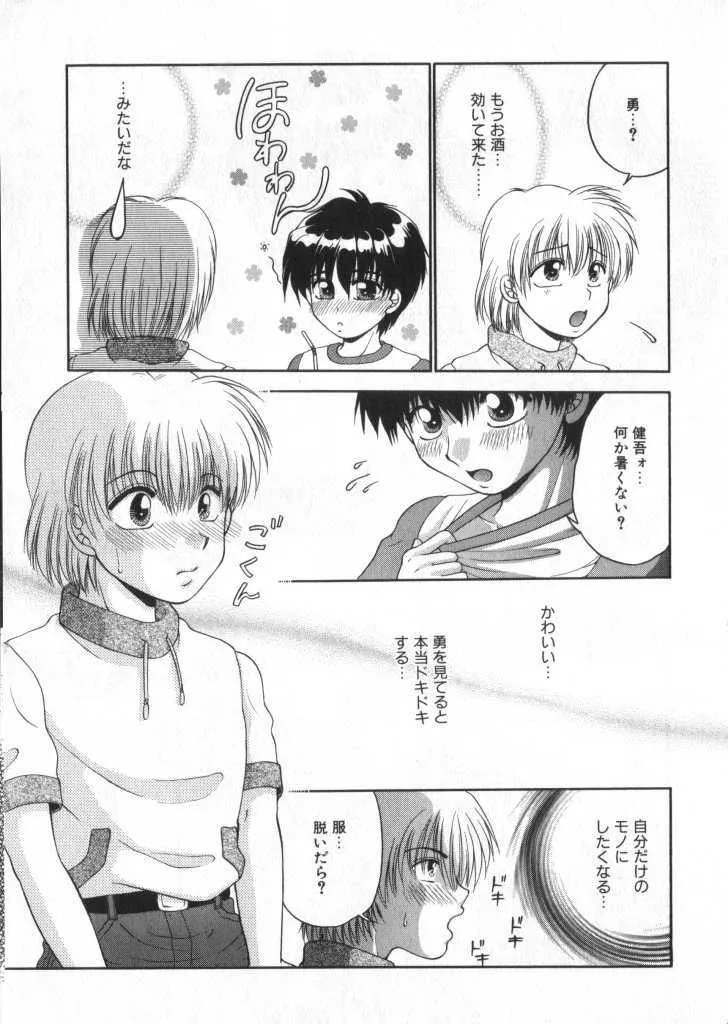 [アンソロジー] ショタキング Vol.1 男の子が好きです。_6