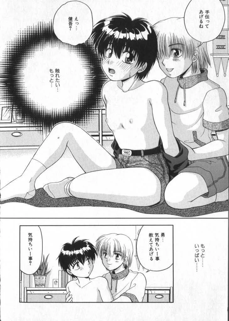 [アンソロジー] ショタキング Vol.1 男の子が好きです。_7