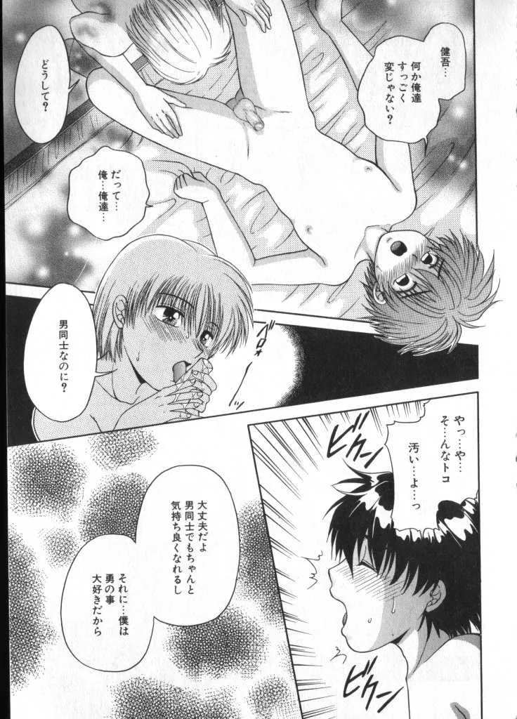 [アンソロジー] ショタキング Vol.1 男の子が好きです。_8