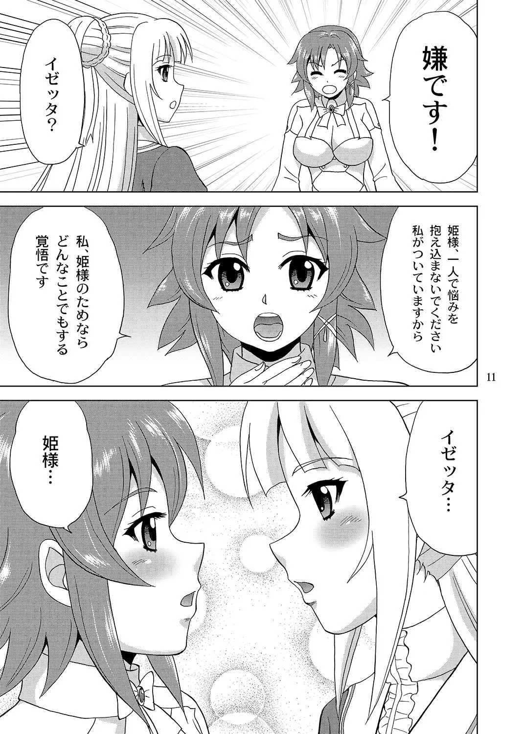 [やすりん堂 (安麟太郎)] 姫様のために (終末のイゼッタ) [DL版]_10