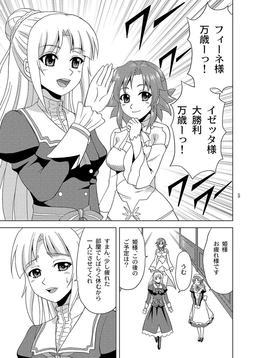 [やすりん堂 (安麟太郎)] 姫様のために (終末のイゼッタ) [DL版]_4