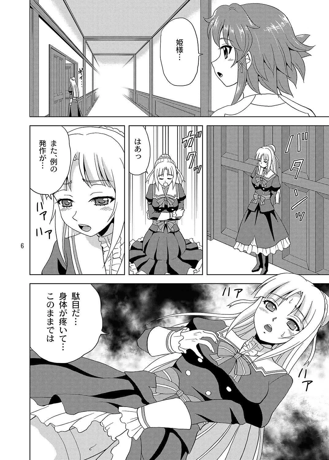 [やすりん堂 (安麟太郎)] 姫様のために (終末のイゼッタ) [DL版]_5