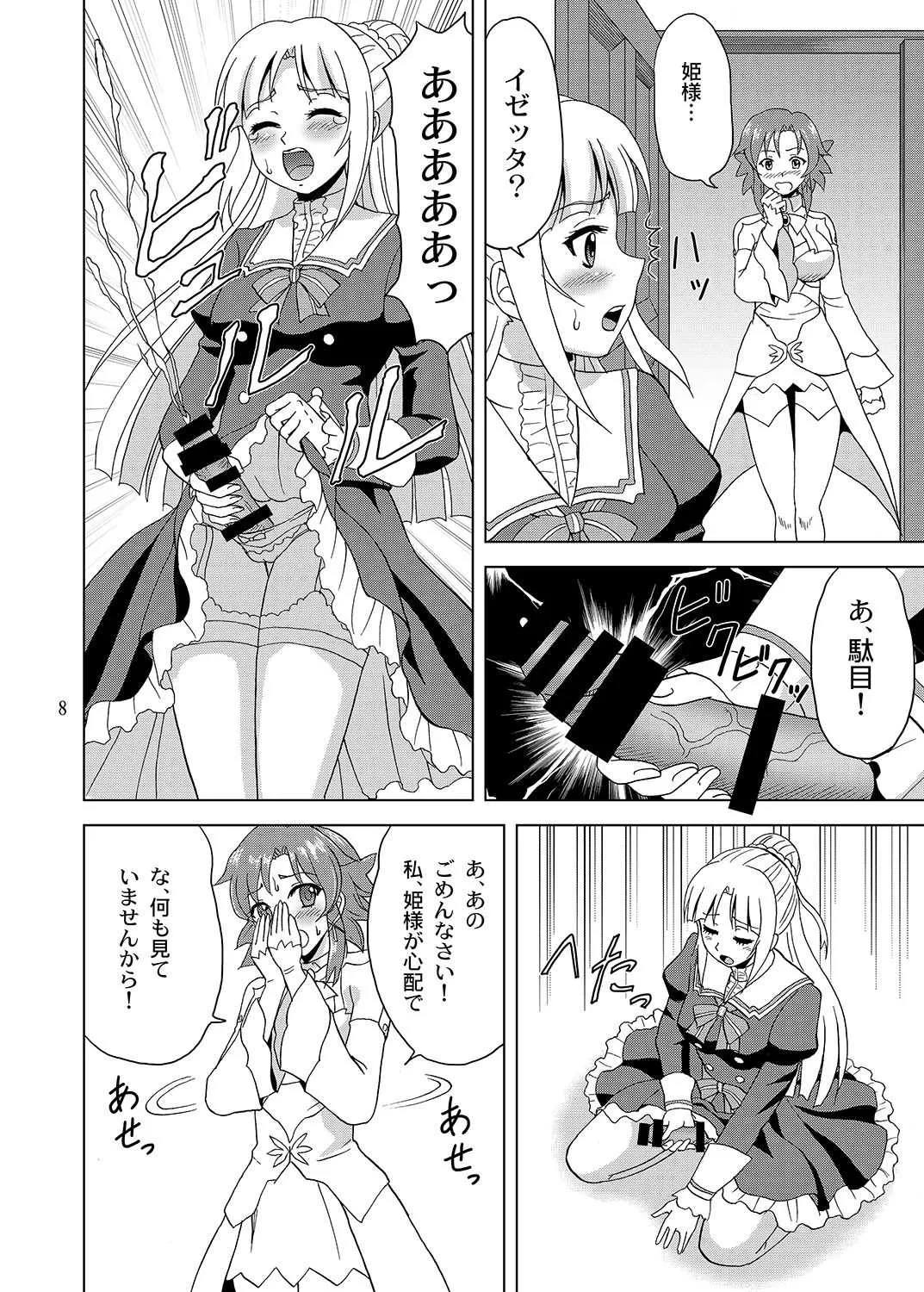 [やすりん堂 (安麟太郎)] 姫様のために (終末のイゼッタ) [DL版]_7
