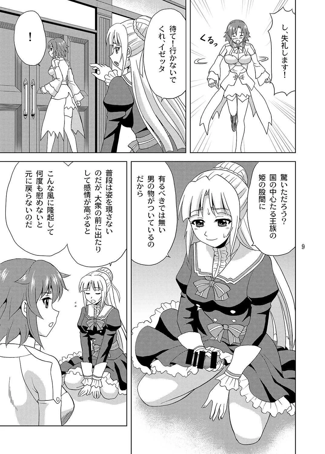 [やすりん堂 (安麟太郎)] 姫様のために (終末のイゼッタ) [DL版]_8