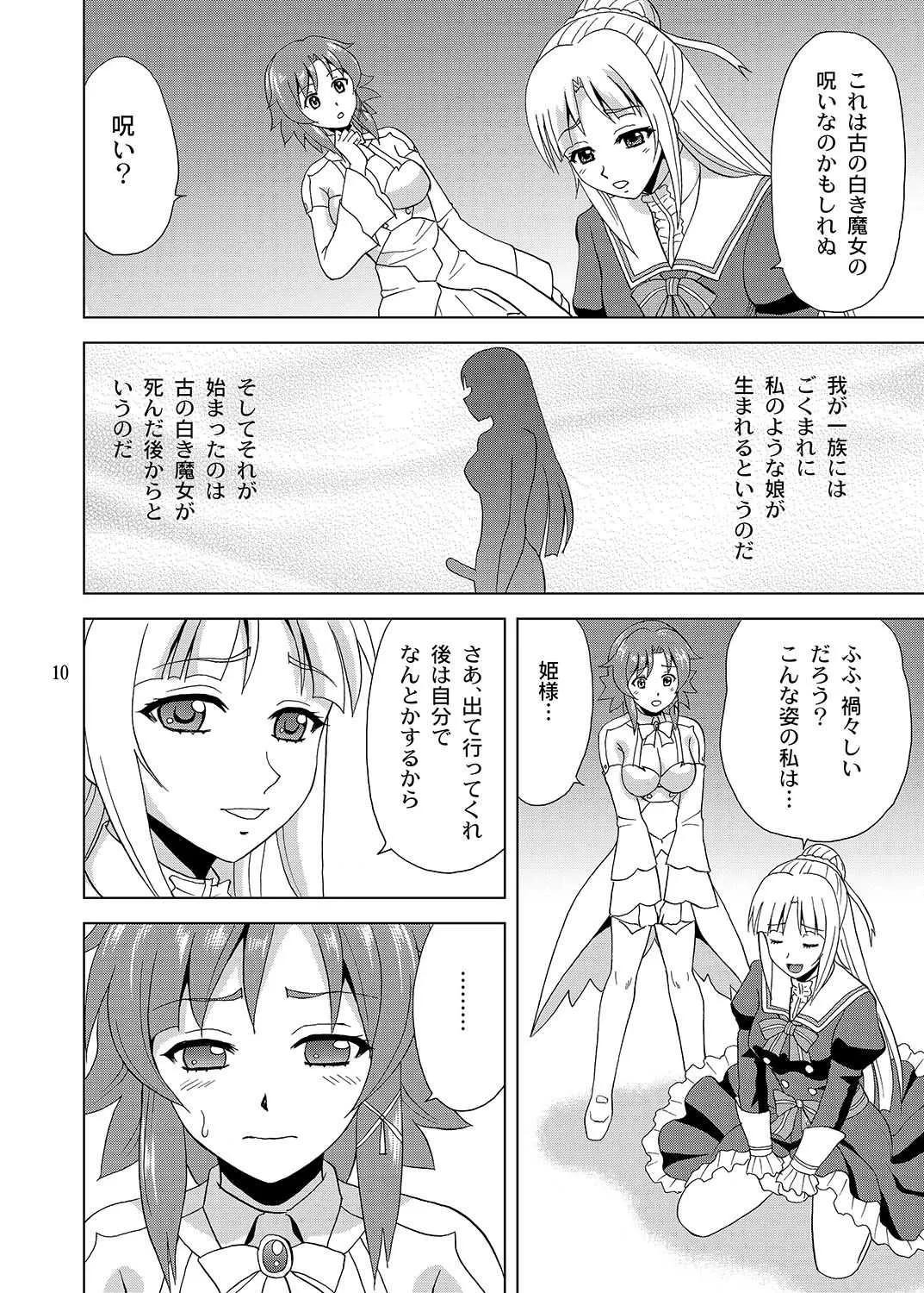 [やすりん堂 (安麟太郎)] 姫様のために (終末のイゼッタ) [DL版]_9