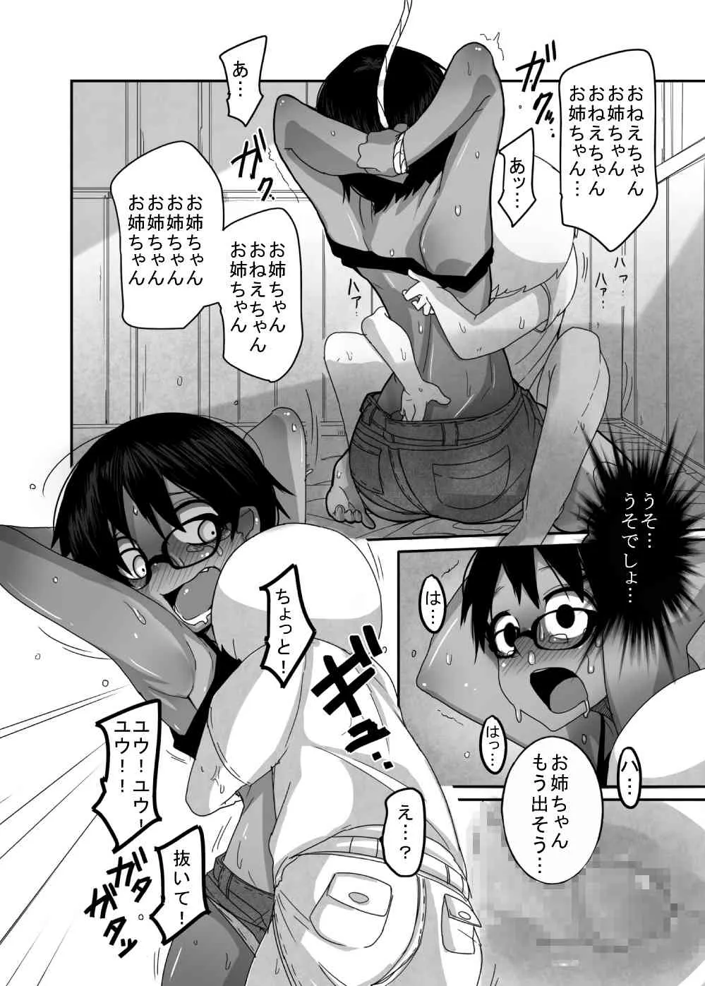 [笑顔が一番 (つくすん)] 晴れのち姦々 [DL版]_9