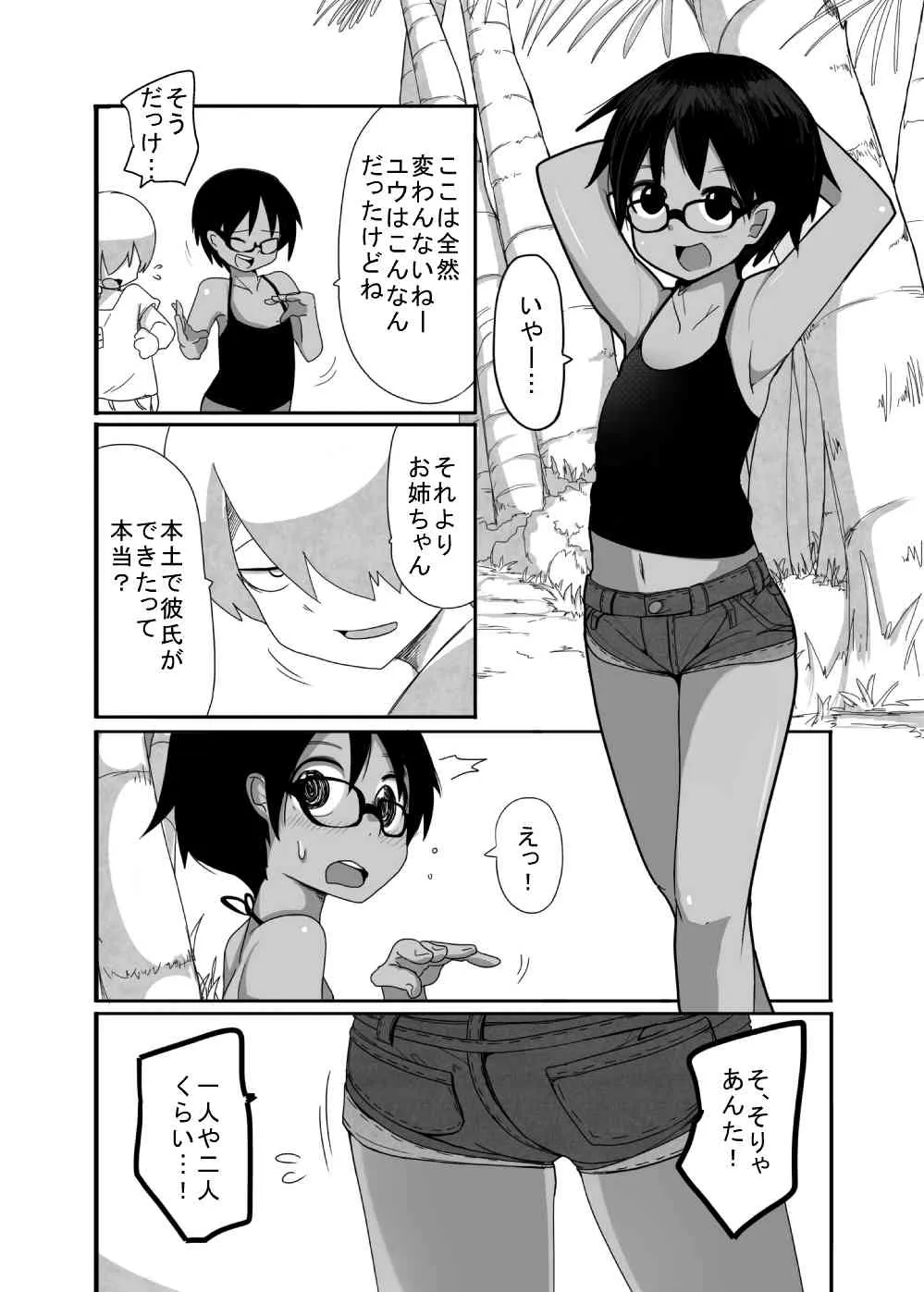 [笑顔が一番 (つくすん)] 晴れのち姦々 [DL版]_3