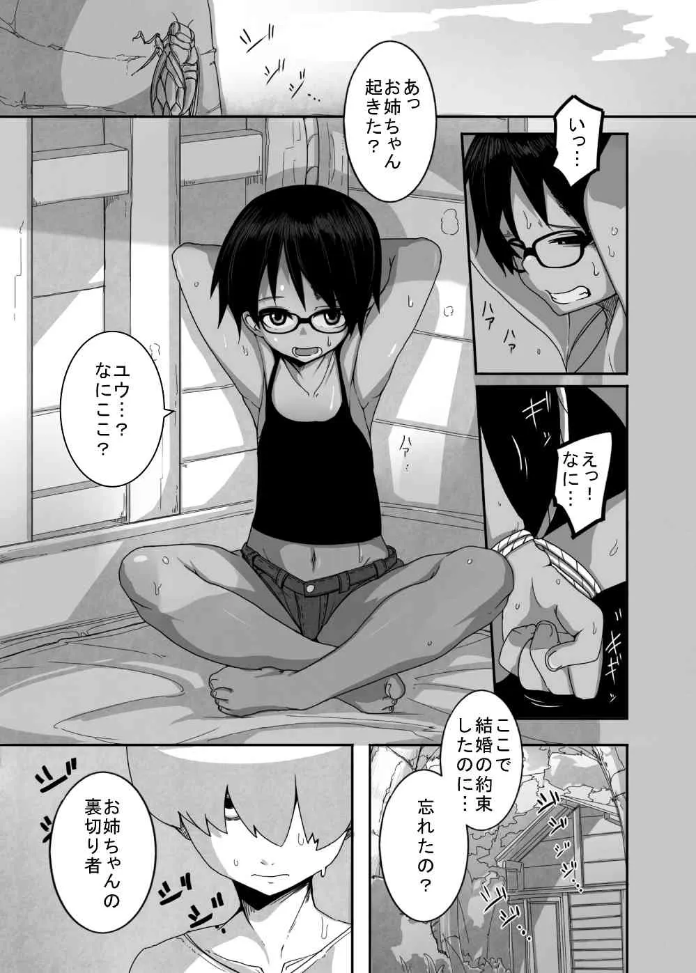 [笑顔が一番 (つくすん)] 晴れのち姦々 [DL版]_4