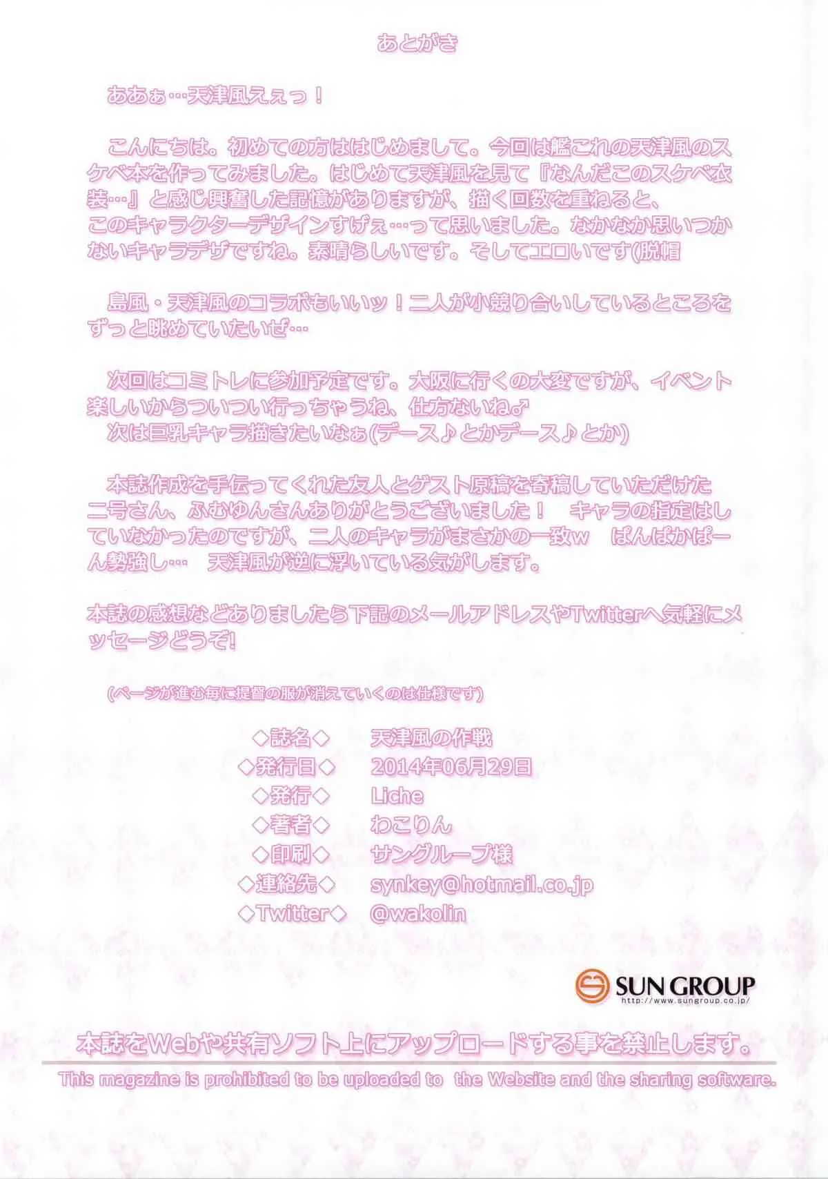 (我、夜戦に突入す!) [Liche (わこりん)] 天津風の作戦 (艦隊これくしょん -艦これ-)_9