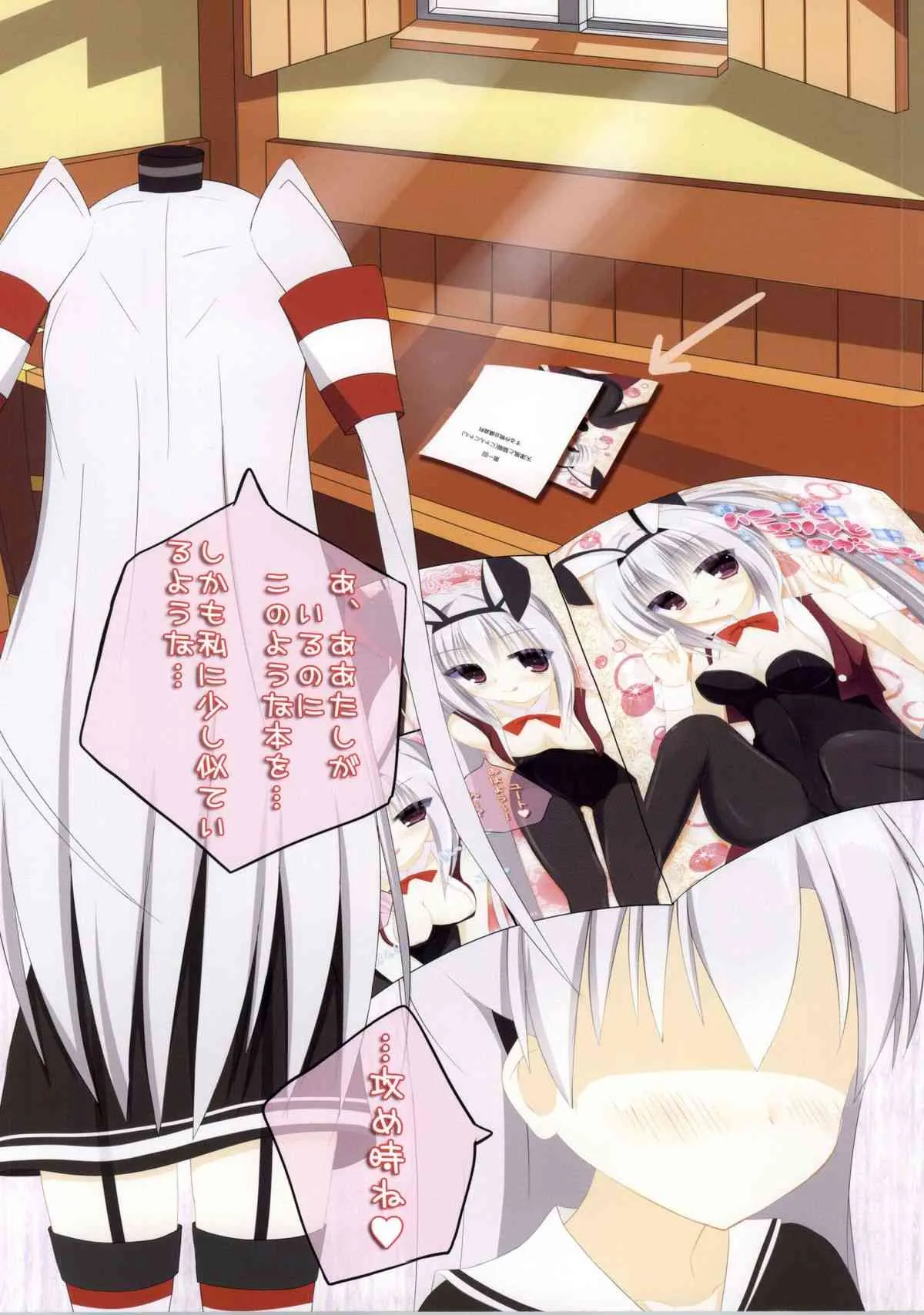 (我、夜戦に突入す!) [Liche (わこりん)] 天津風の作戦 (艦隊これくしょん -艦これ-)_2