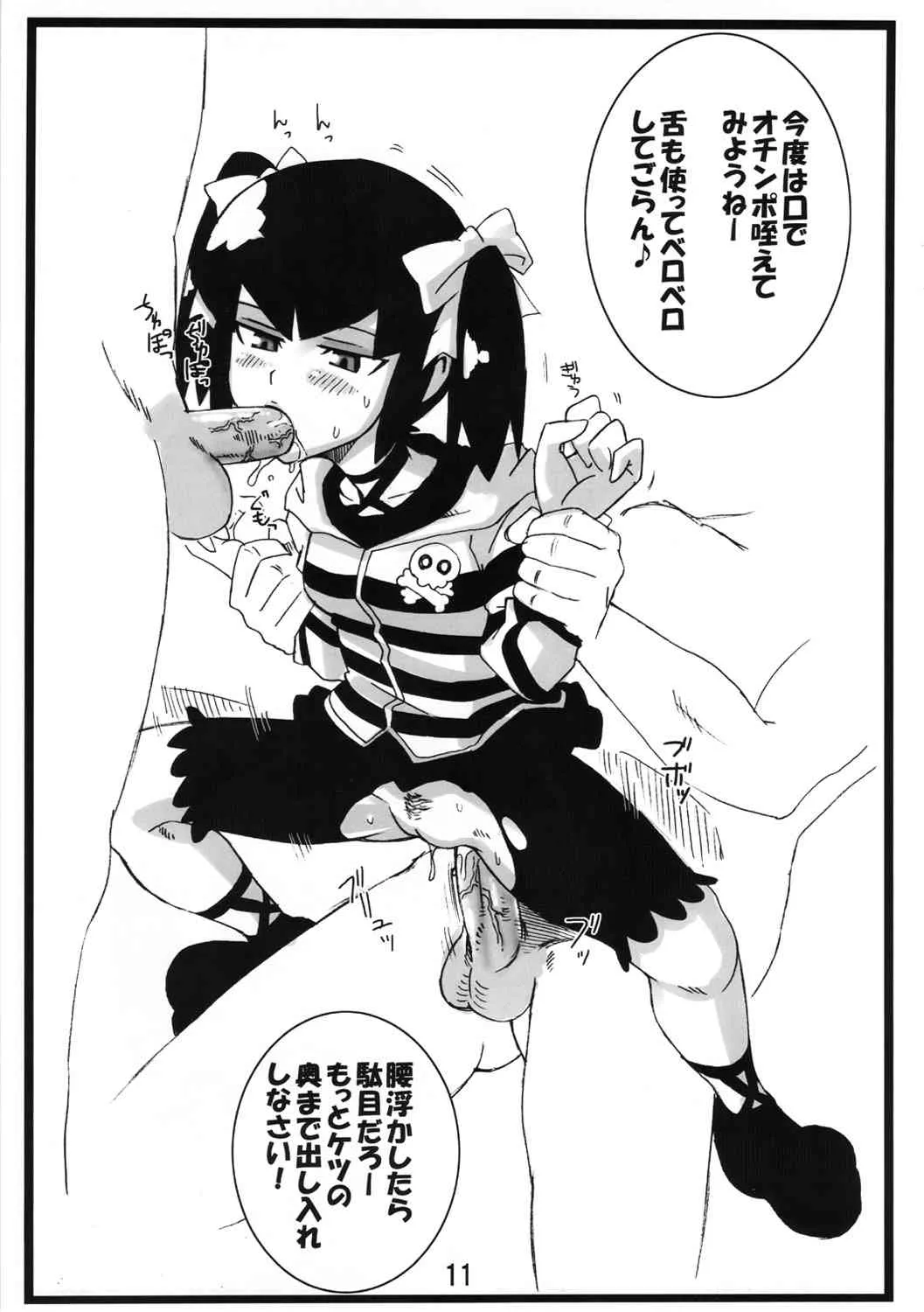 (C81) [yunte (ショウタロウ)] ダンボール本 (ダンボール戦機)_10