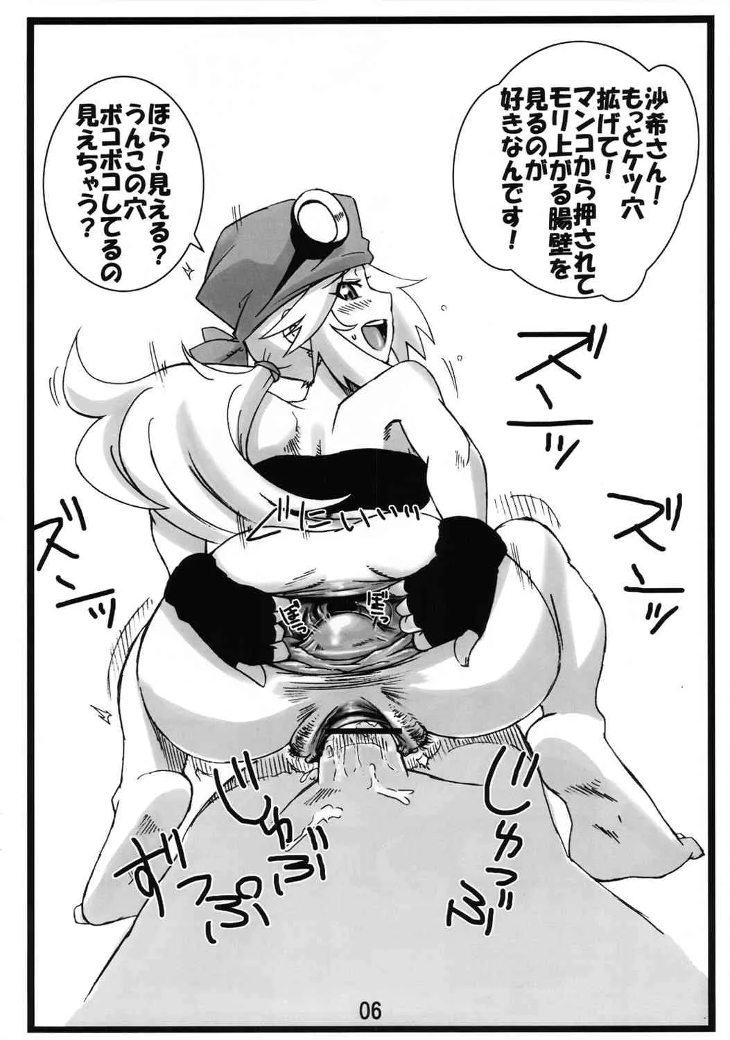 (C81) [yunte (ショウタロウ)] ダンボール本 (ダンボール戦機)_5