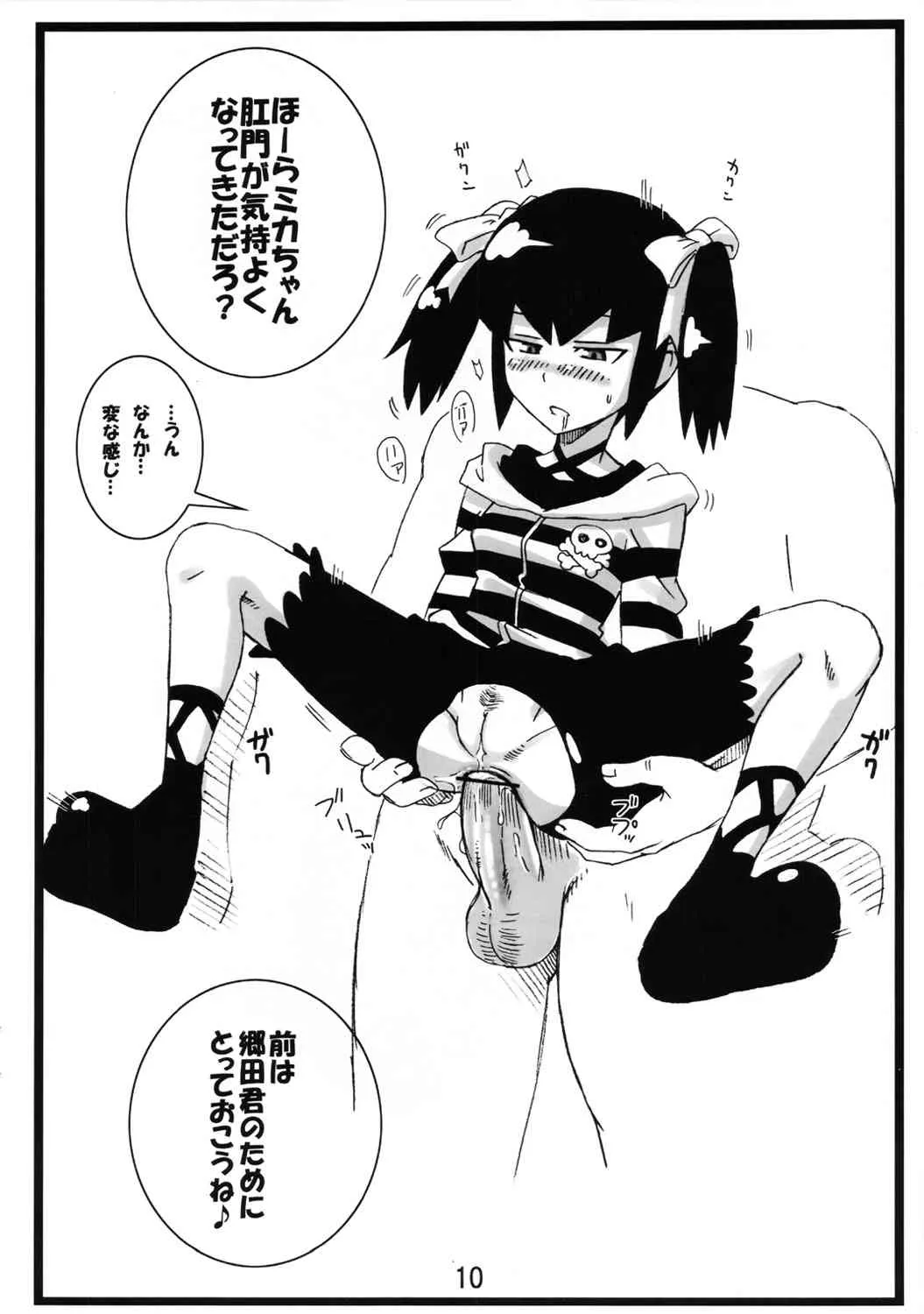 (C81) [yunte (ショウタロウ)] ダンボール本 (ダンボール戦機)_9