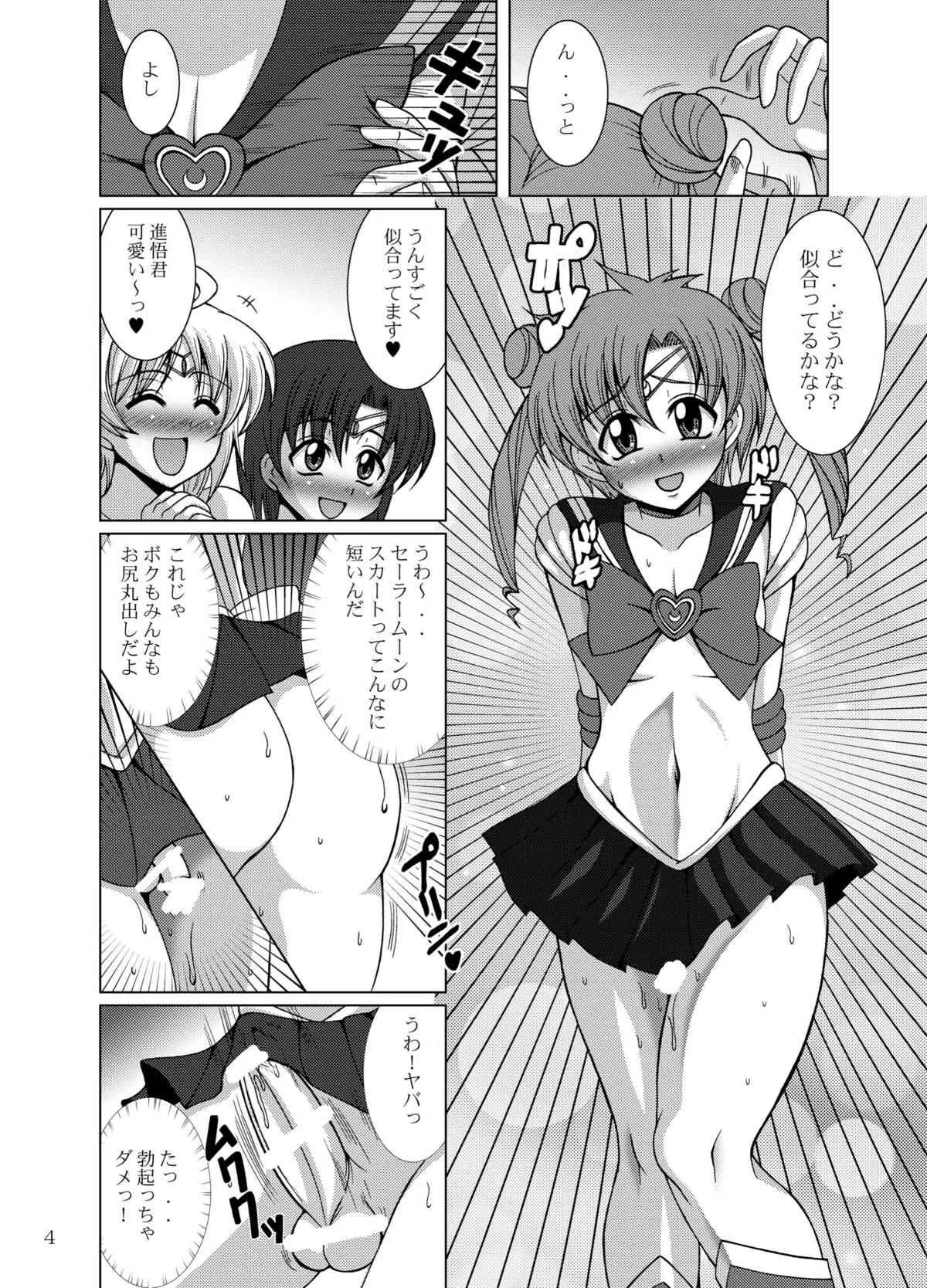 [RPGカンパニー2 (うらのあ)] セーラー服女装少年vs外部太陽系三戦士 (美少女戦士セーラームーン)