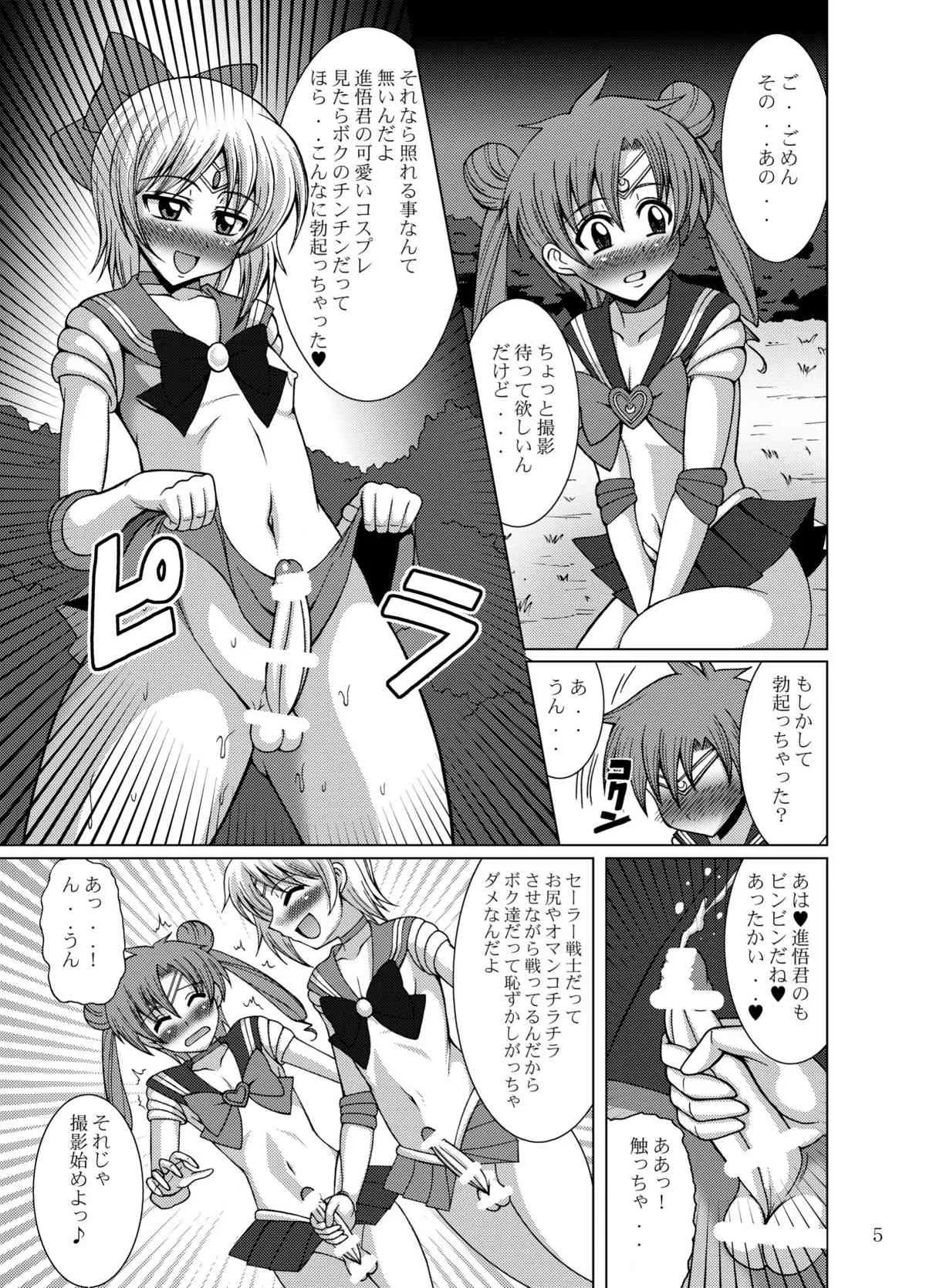[RPGカンパニー2 (うらのあ)] セーラー服女装少年vs外部太陽系三戦士 (美少女戦士セーラームーン)_2