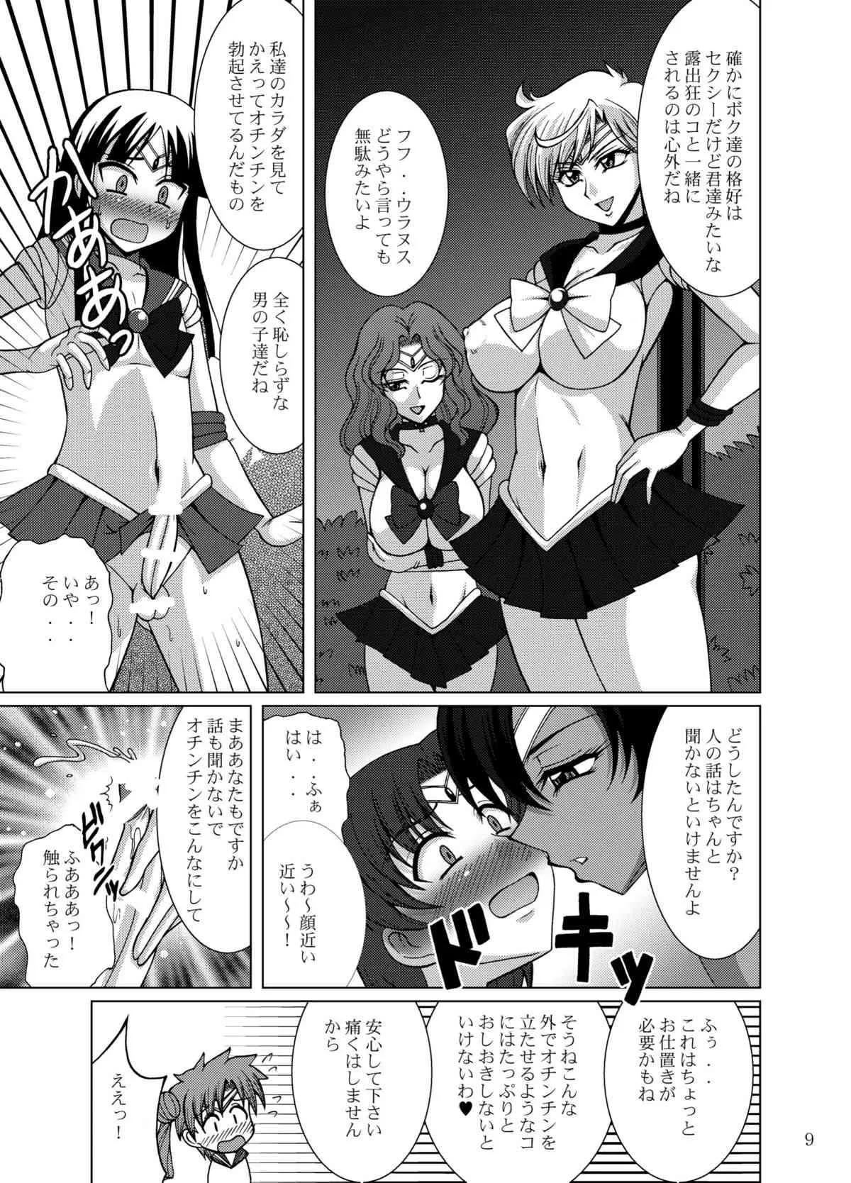 [RPGカンパニー2 (うらのあ)] セーラー服女装少年vs外部太陽系三戦士 (美少女戦士セーラームーン)_5