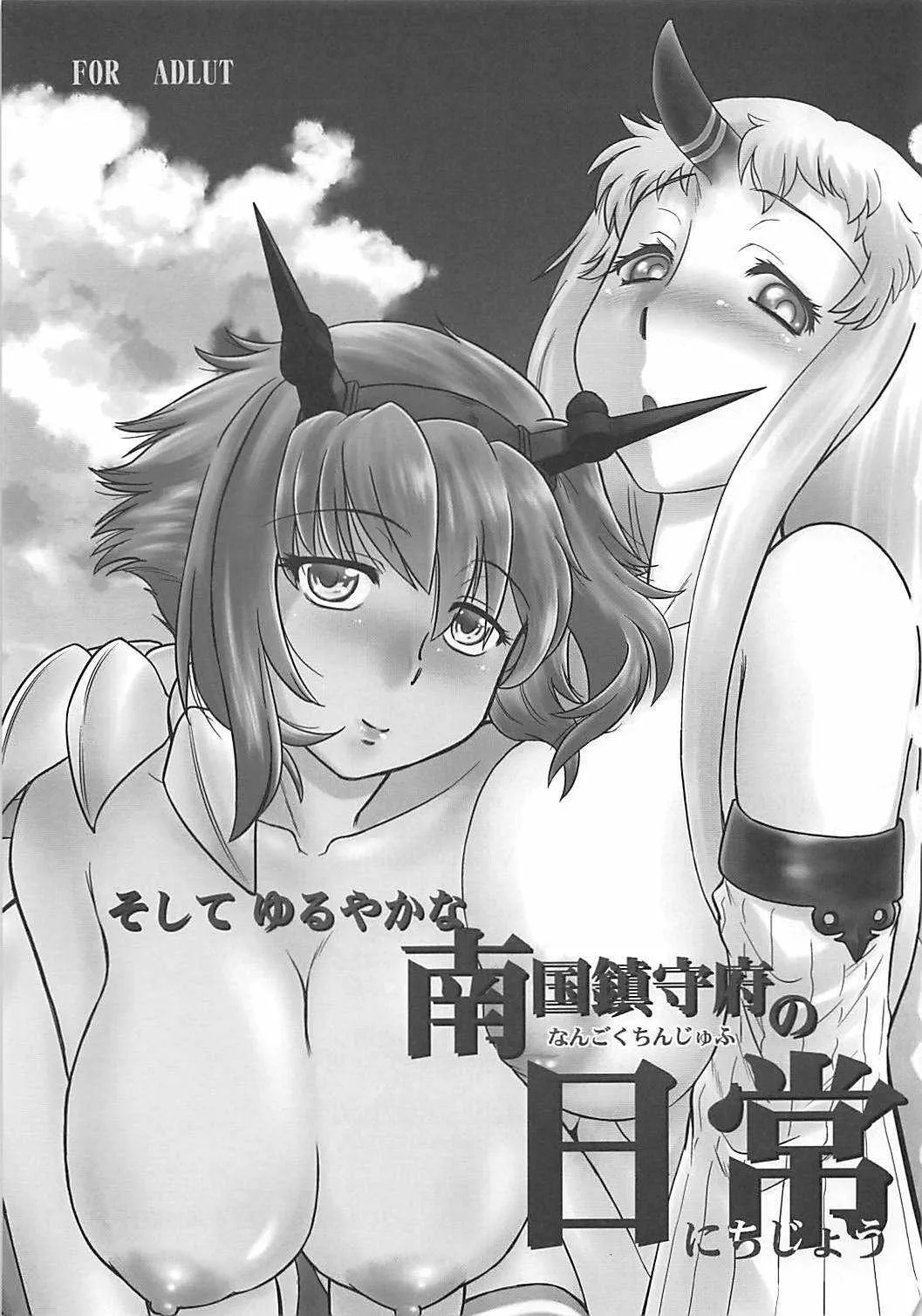(COMIC1☆13) [謎の会 (みた森たつや)] そしてゆるやかな南国鎮守府の日常 (艦隊これくしょん -艦これ-)_2