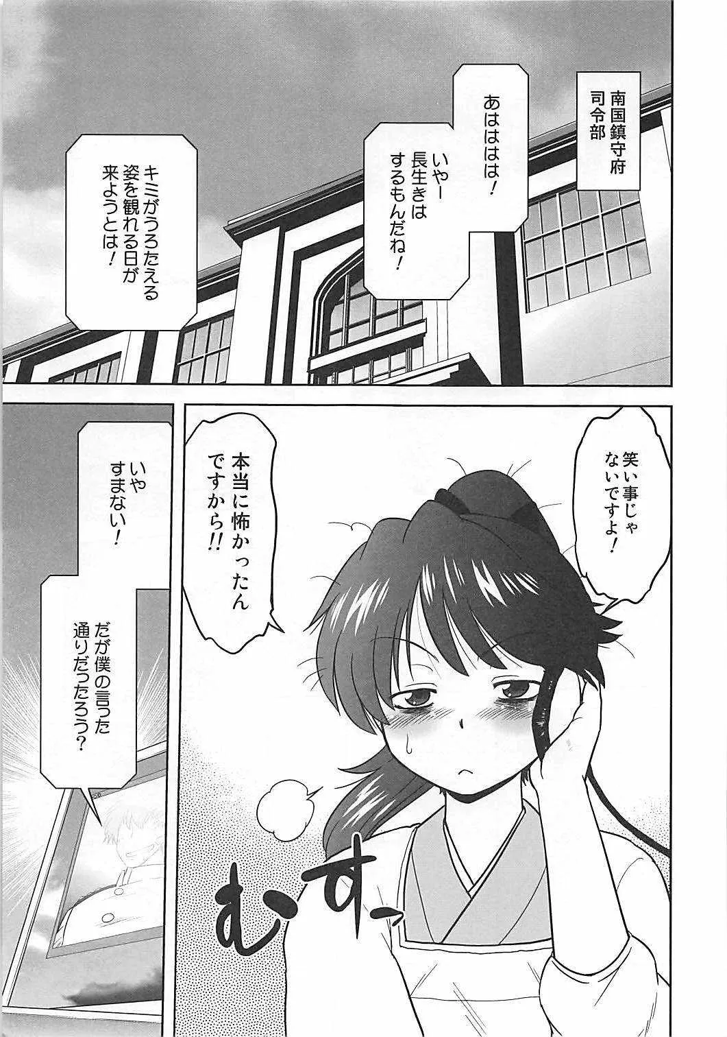 (COMIC1☆13) [謎の会 (みた森たつや)] そしてゆるやかな南国鎮守府の日常 (艦隊これくしょん -艦これ-)_4