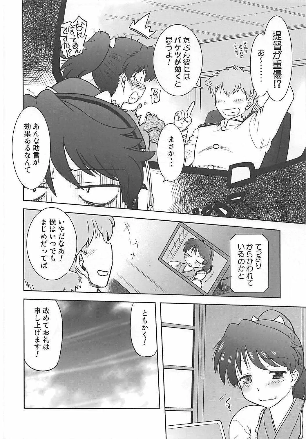 (COMIC1☆13) [謎の会 (みた森たつや)] そしてゆるやかな南国鎮守府の日常 (艦隊これくしょん -艦これ-)_5