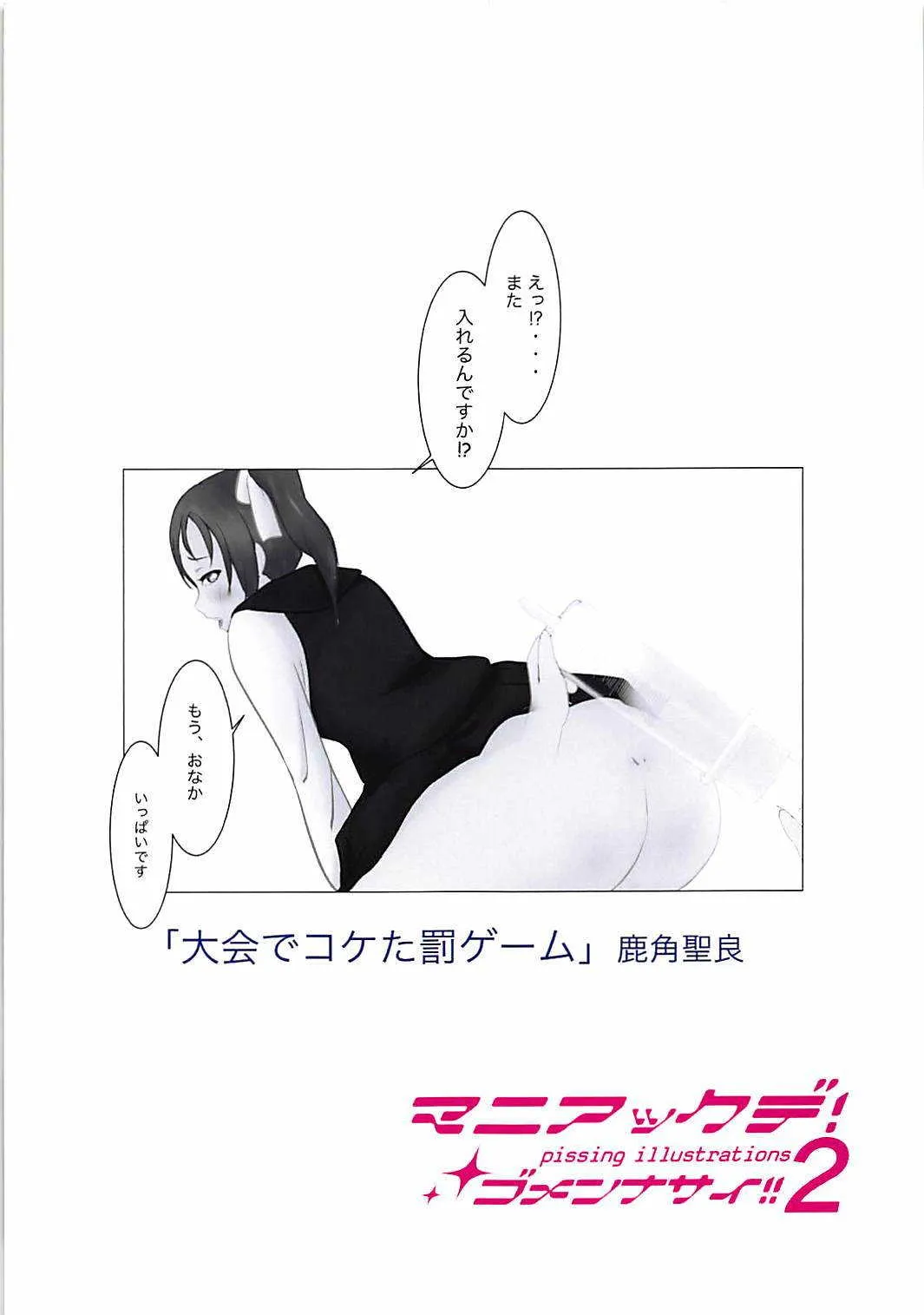 (COMIC1☆13) [メディアZOMEX (ラウト2世)] マニアックデ!ゴメンナサイ!!2 (ラブライブ! サンシャイン!!)