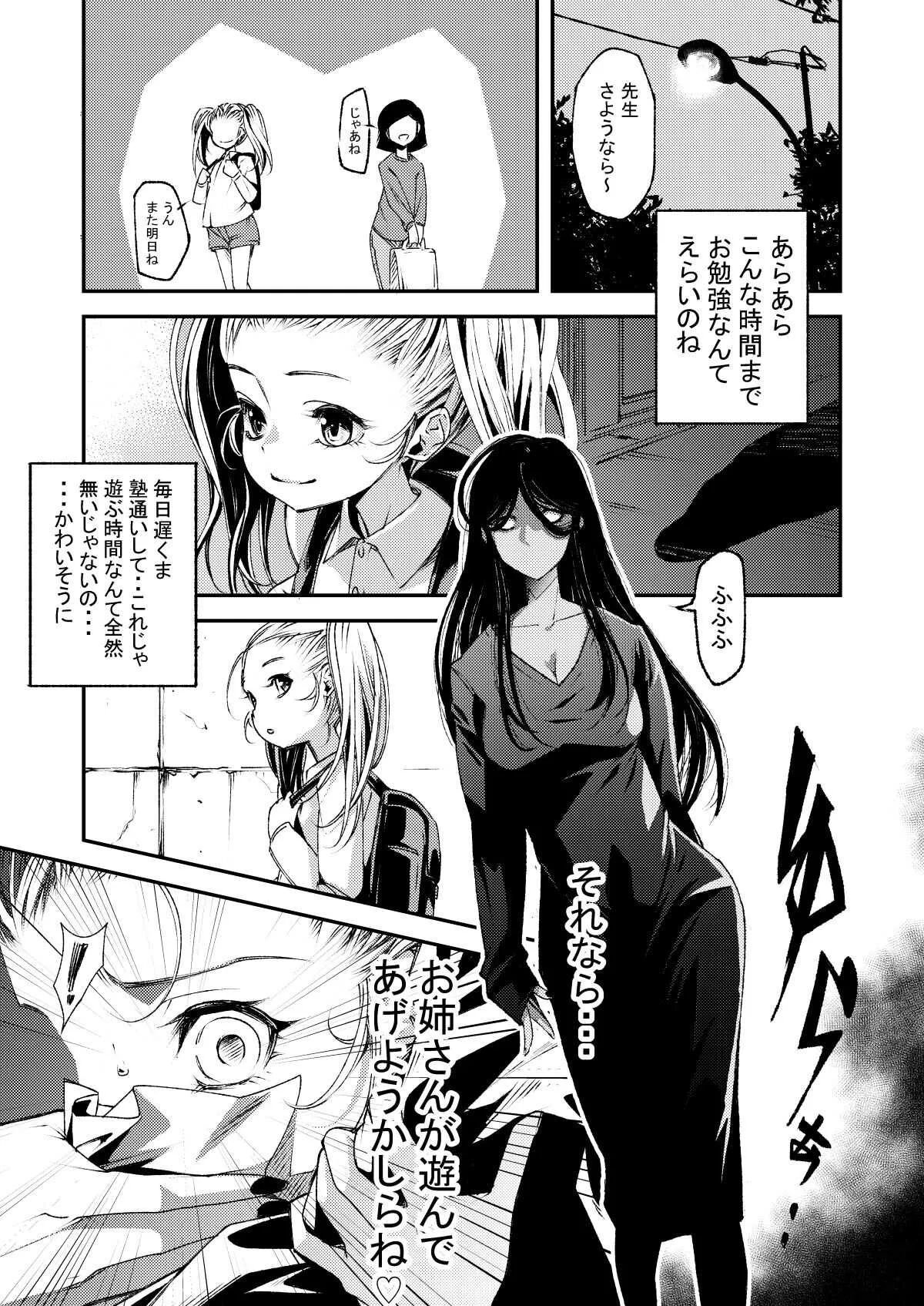 [朱江士朗] フタナリお姉さんとロリ