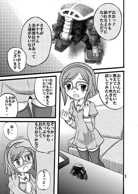 チナちゃんと・・・_2