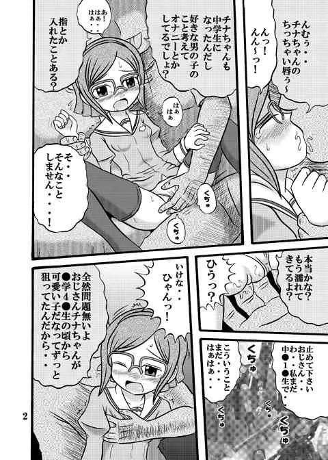 チナちゃんと・・・_3