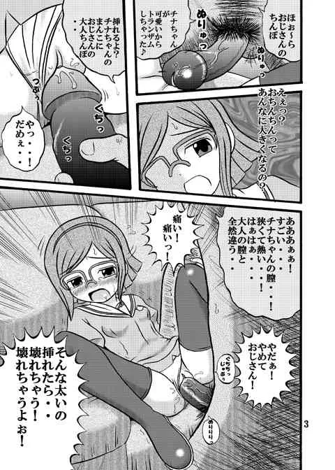 チナちゃんと・・・_4