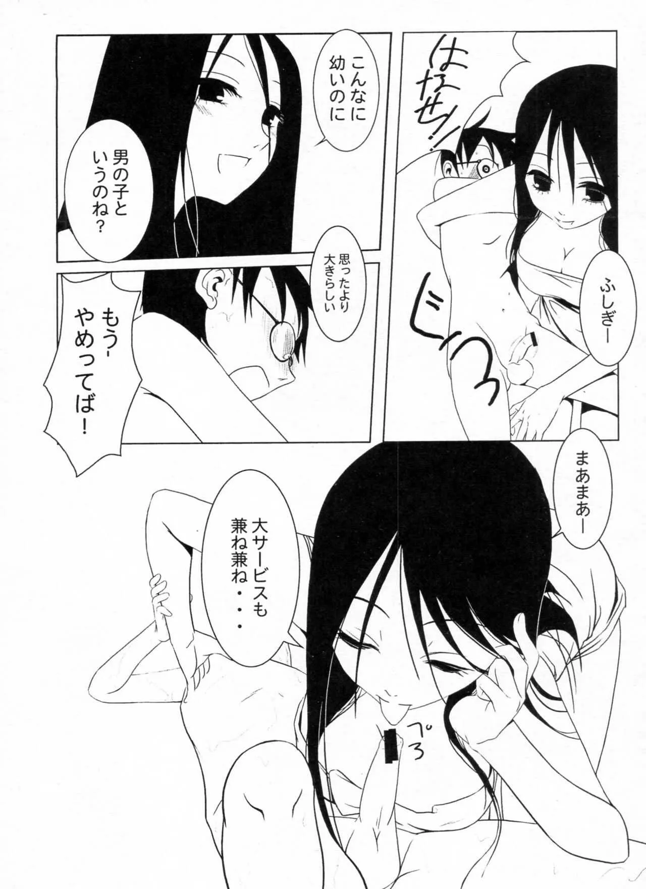 [そらみみ(Mytyl)] コミがくし 第2集 (さよなら絶望先生)_10
