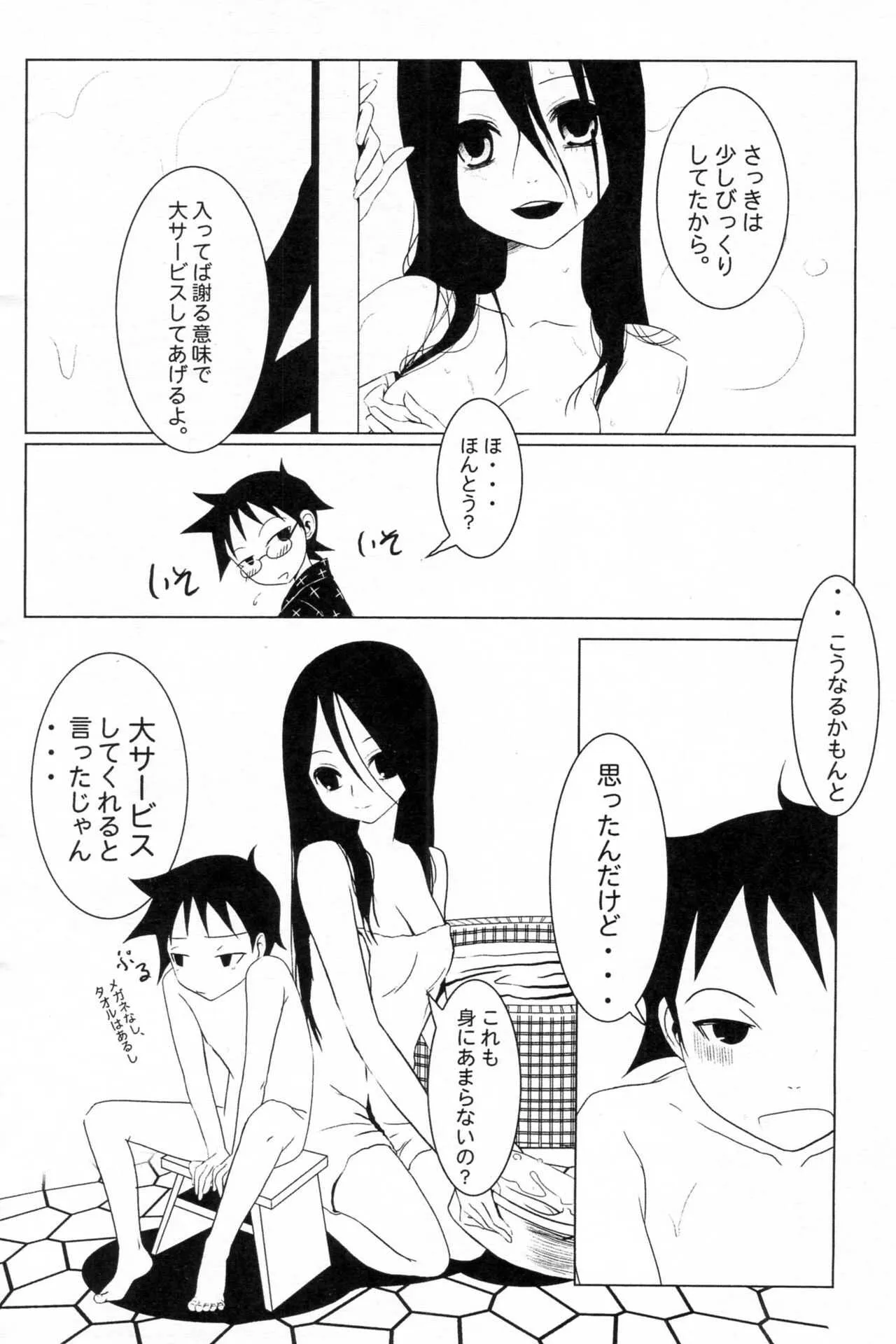 [そらみみ(Mytyl)] コミがくし 第2集 (さよなら絶望先生)_5
