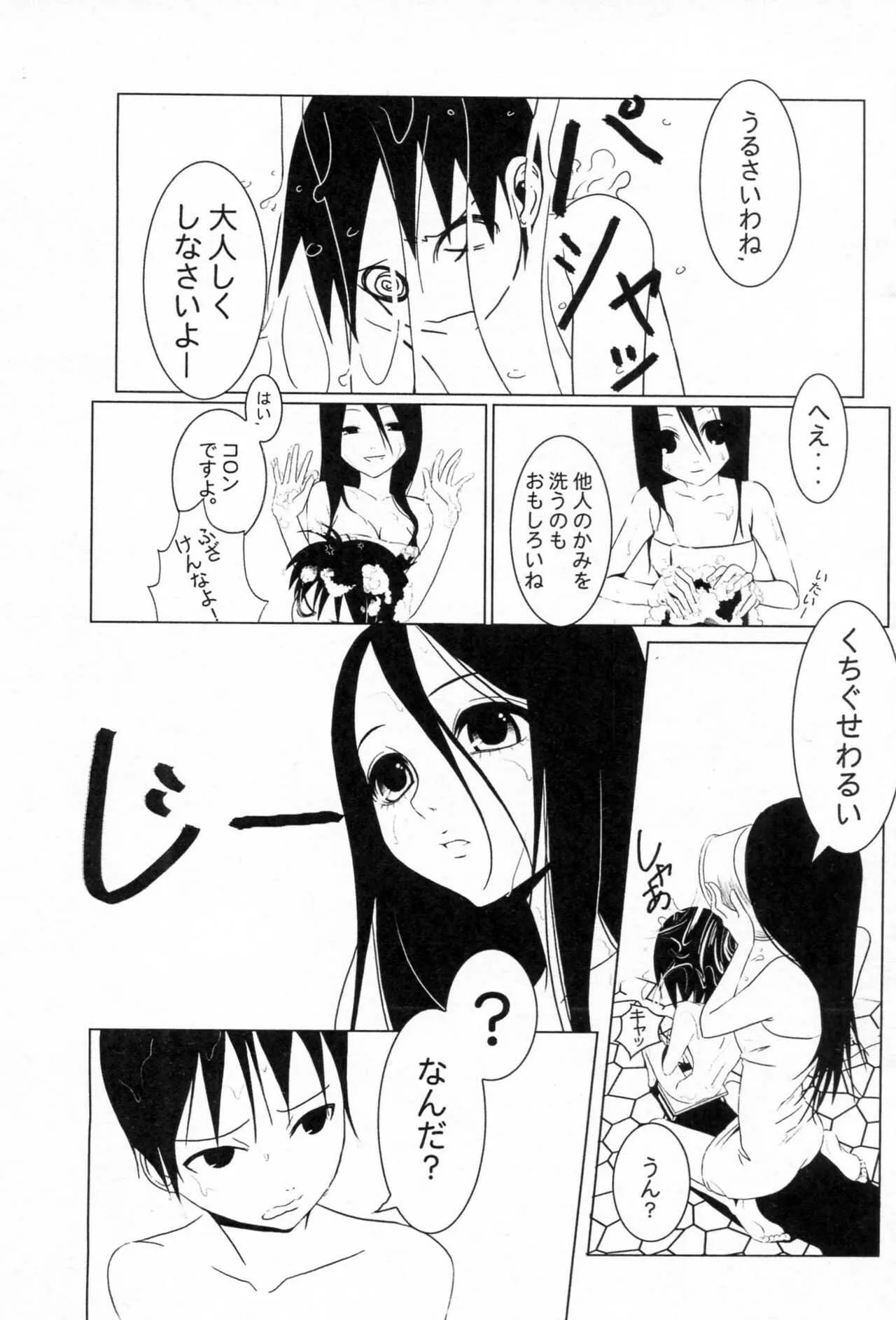 [そらみみ(Mytyl)] コミがくし 第2集 (さよなら絶望先生)_6
