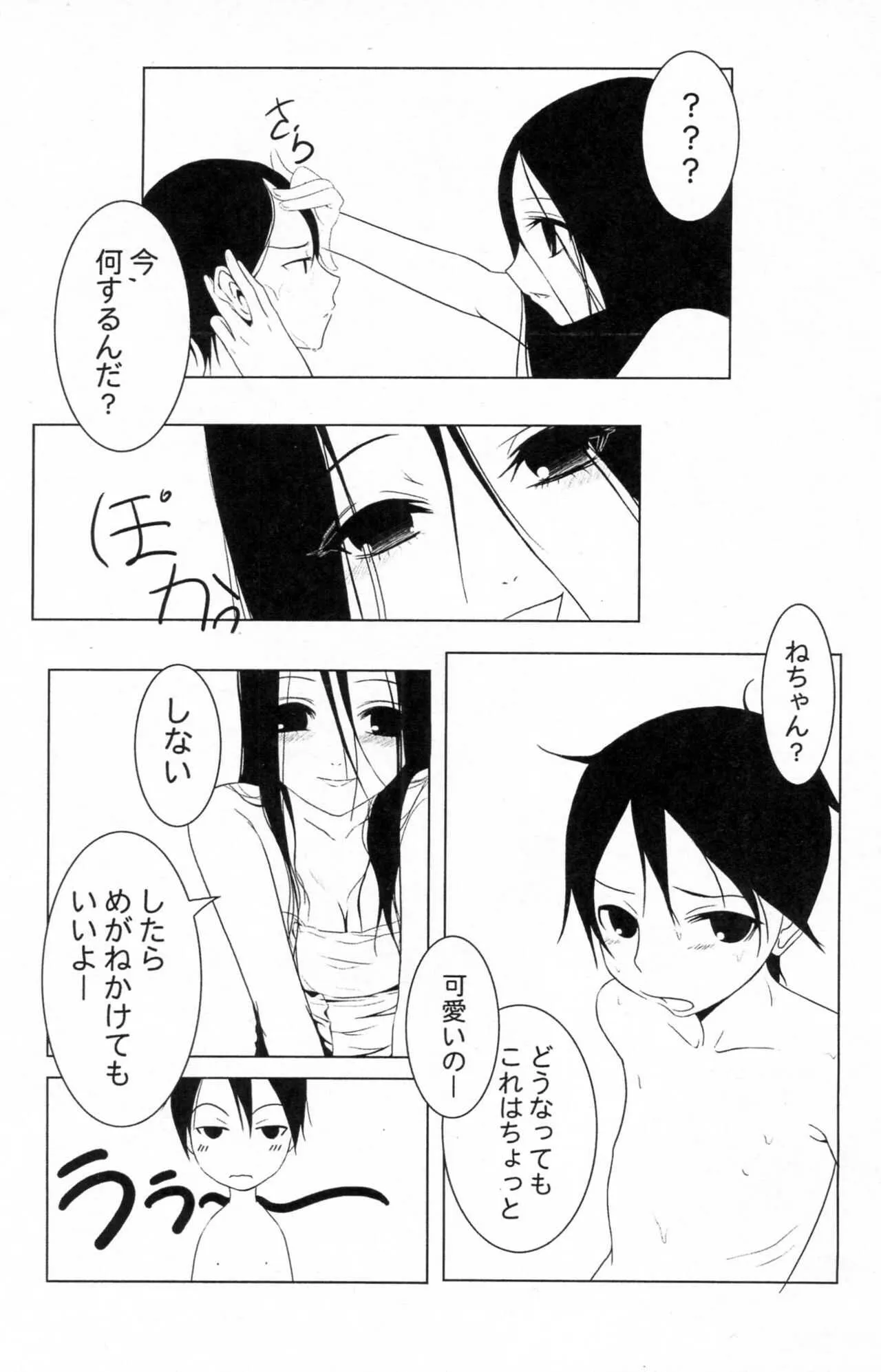 [そらみみ(Mytyl)] コミがくし 第2集 (さよなら絶望先生)_7