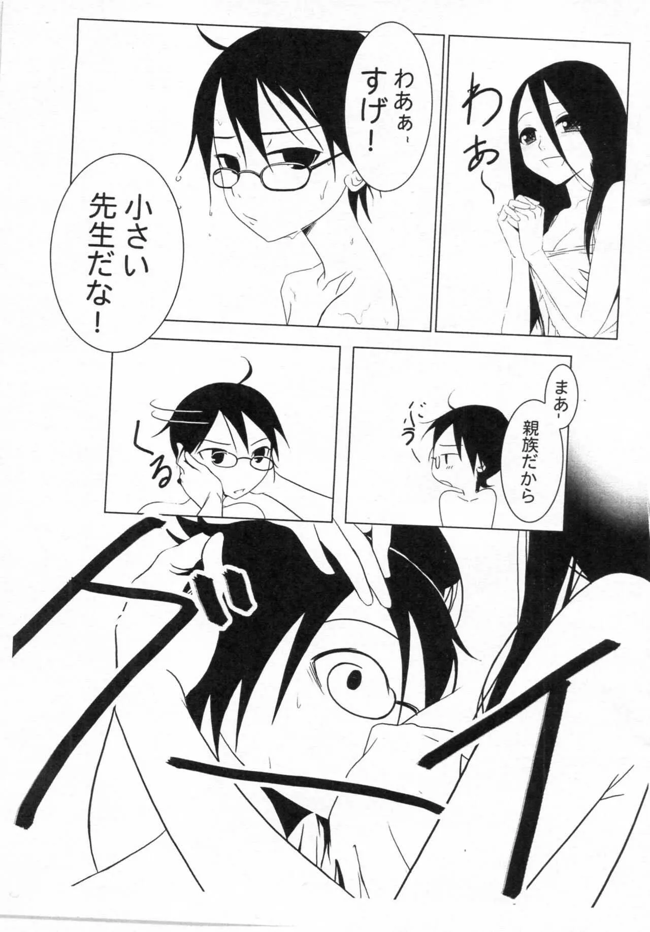 [そらみみ(Mytyl)] コミがくし 第2集 (さよなら絶望先生)_8