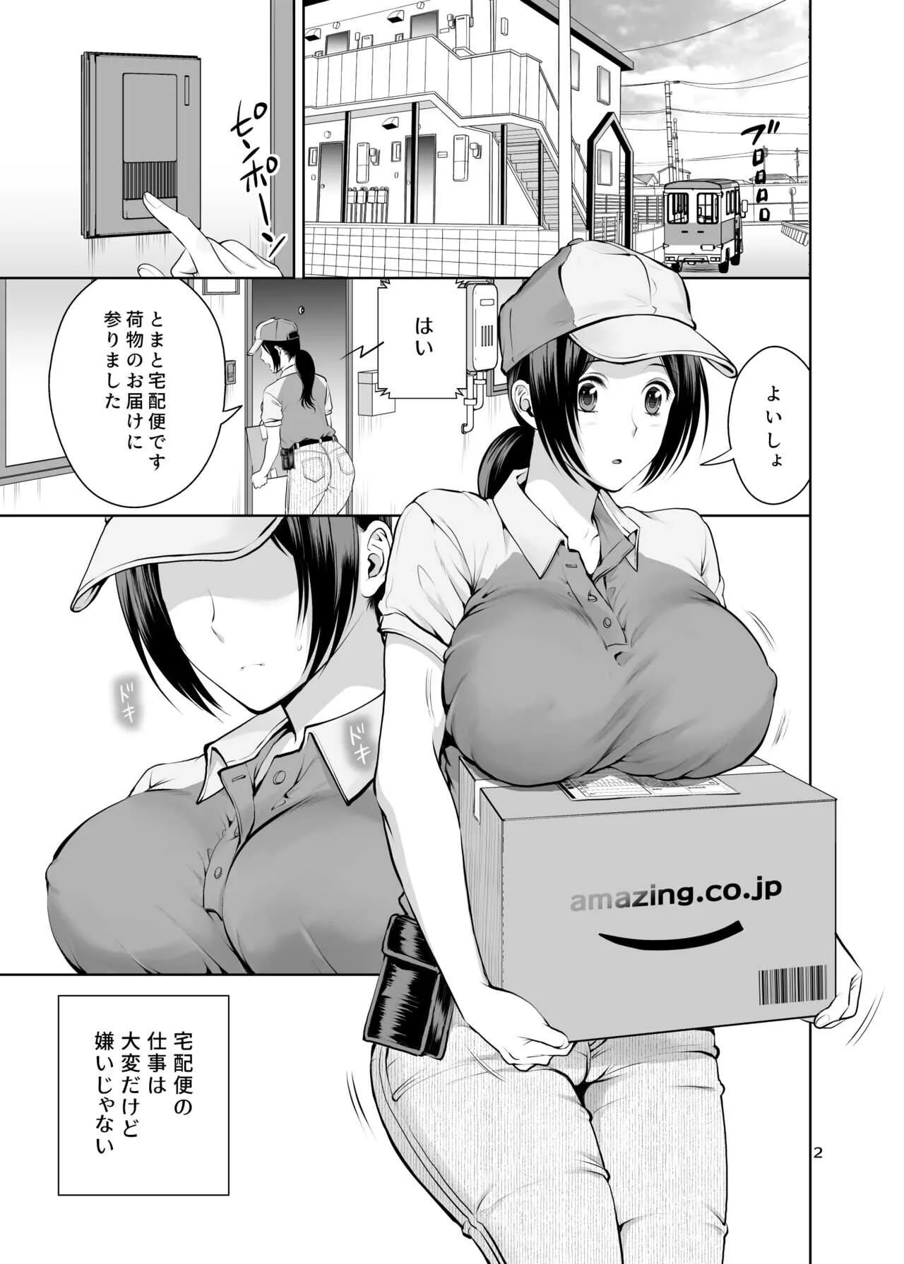 [MAXゴリゴリ] 人妻宅配便