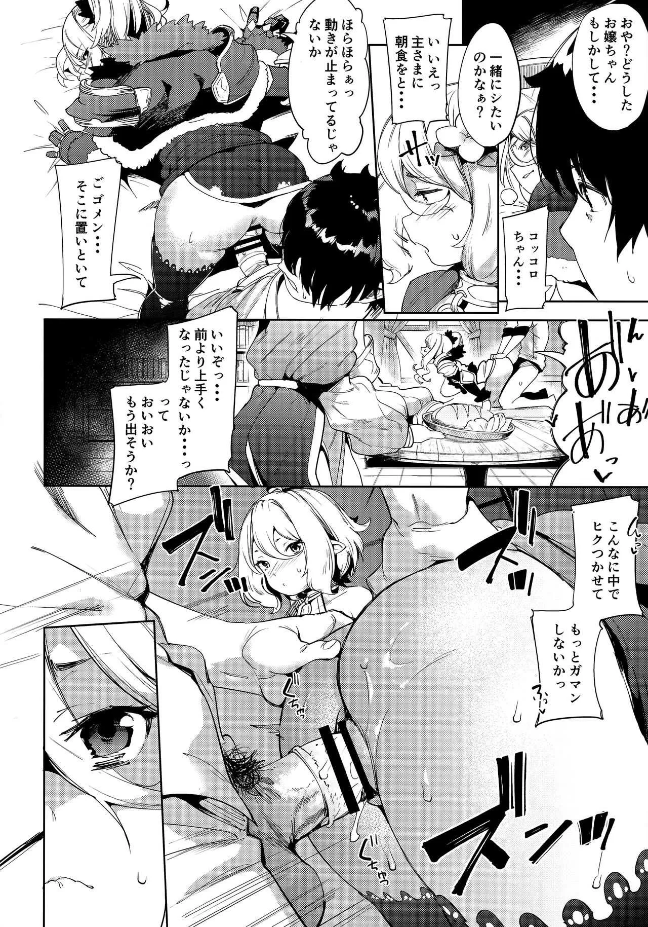 (C96) [餅屋 (かろちー)] 媚食殿 (プリンセスコネクト!Re:Dive)_8