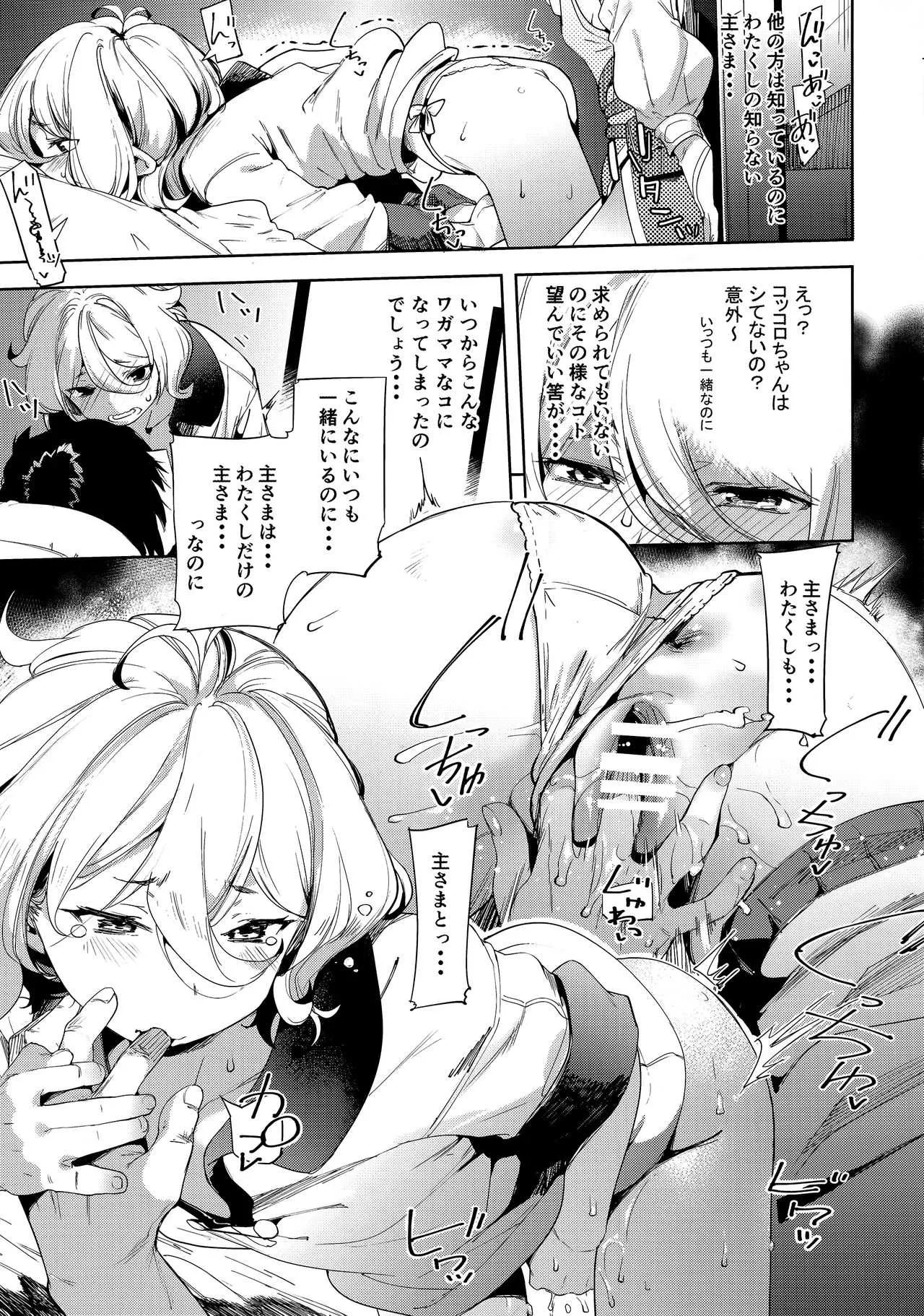 (C96) [餅屋 (かろちー)] 媚食殿 (プリンセスコネクト!Re:Dive)_9