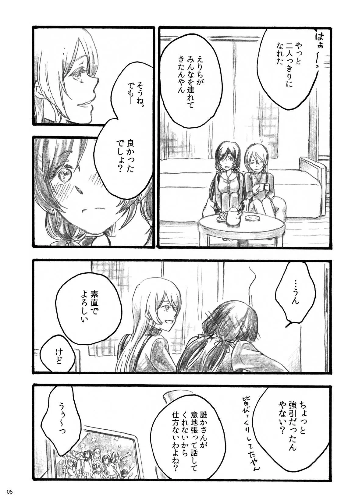 [solala (りこ)] my wish (ラブライブ!) [DL版]_4