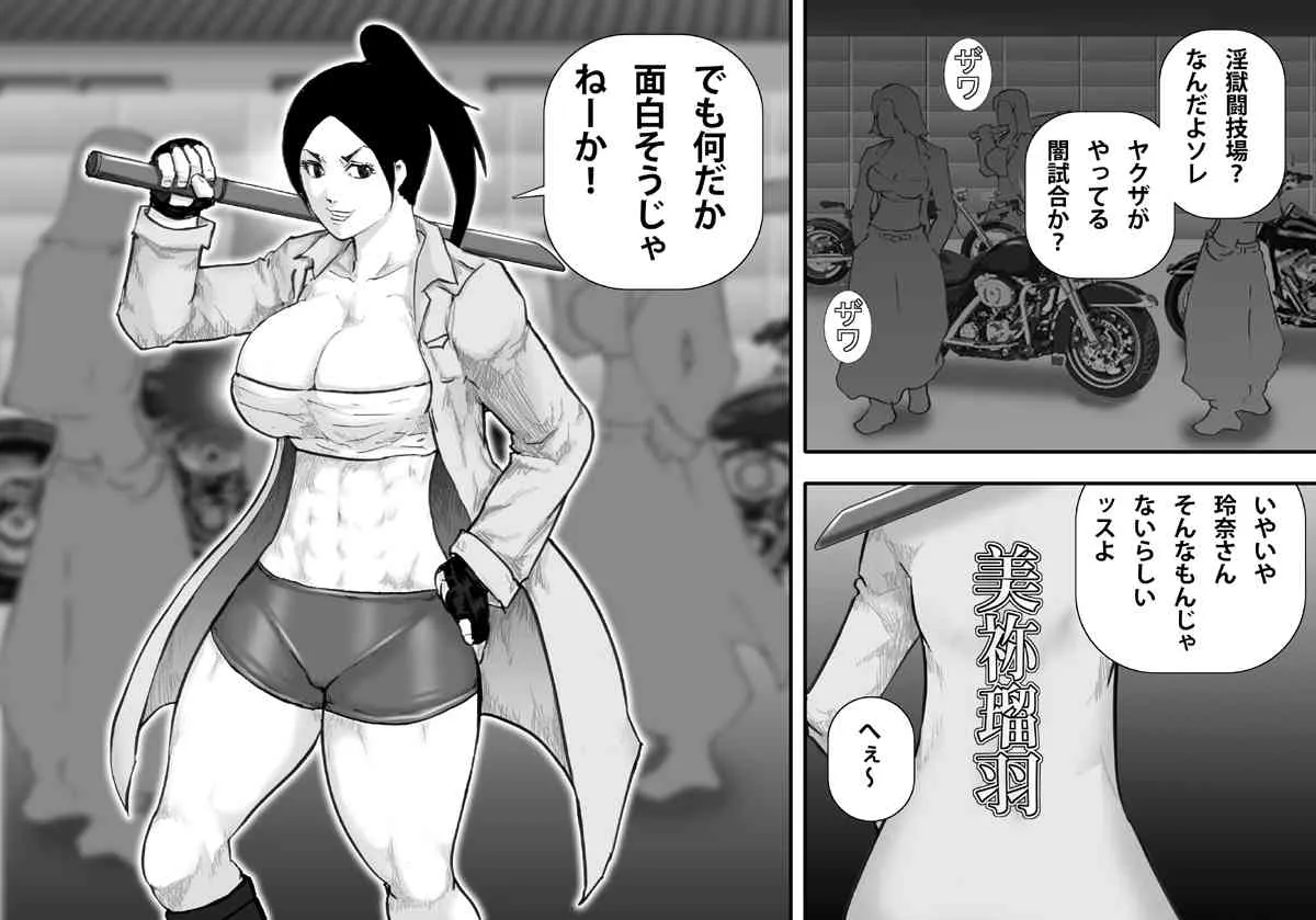 [アスタローサン] 淫獄闘技場 -魔乳不良娘・玲奈編-_2