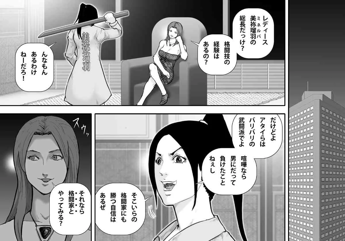 [アスタローサン] 淫獄闘技場 -魔乳不良娘・玲奈編-_3