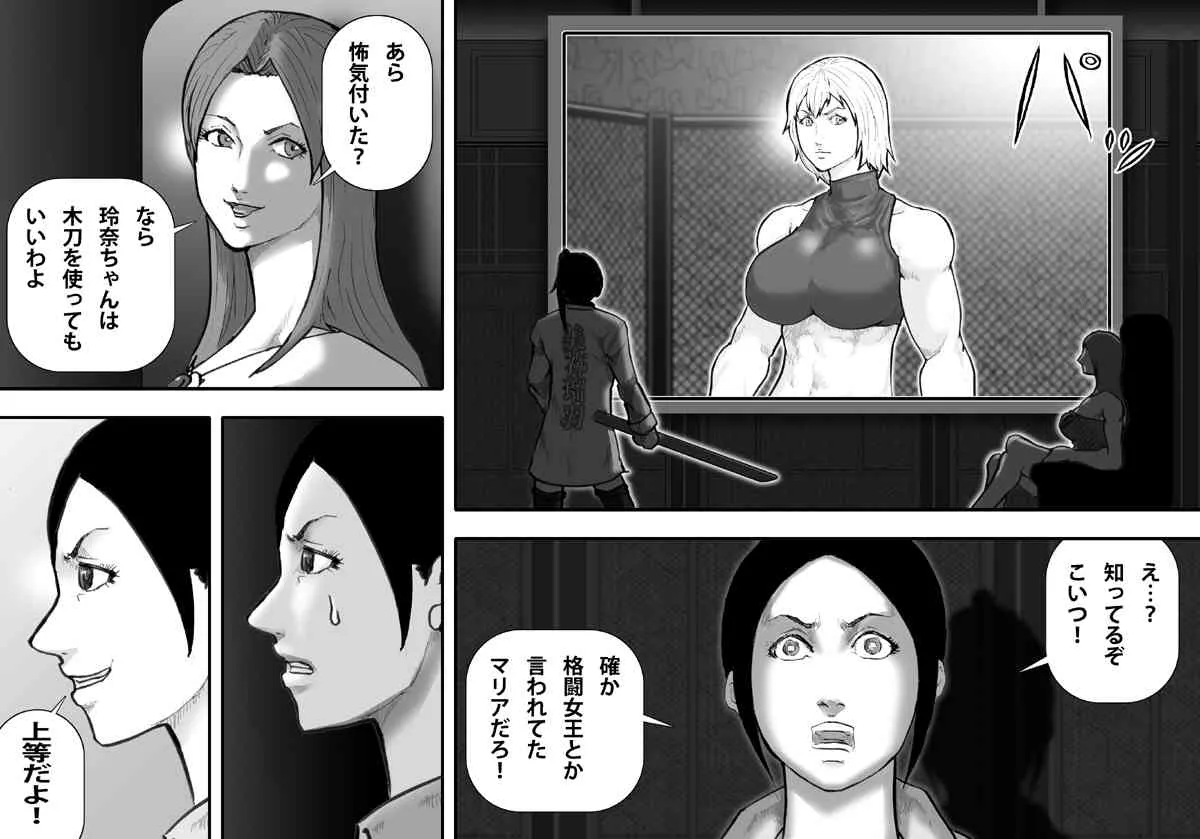 [アスタローサン] 淫獄闘技場 -魔乳不良娘・玲奈編-_4