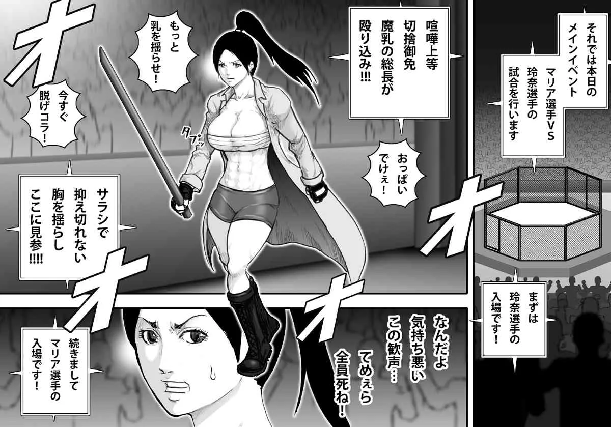 [アスタローサン] 淫獄闘技場 -魔乳不良娘・玲奈編-_6