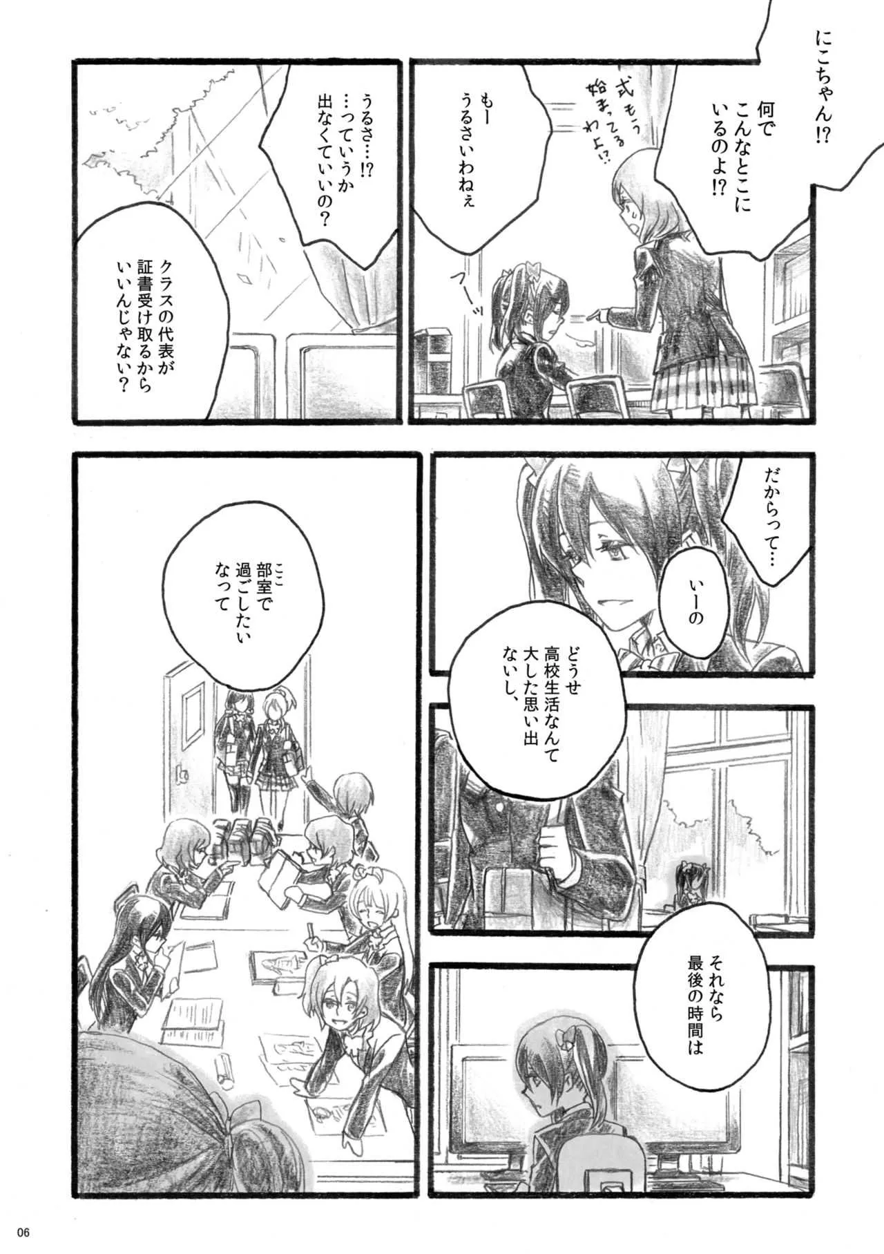 [solala (りこ)] 桜のあと (ラブライブ!) [DL版]_5