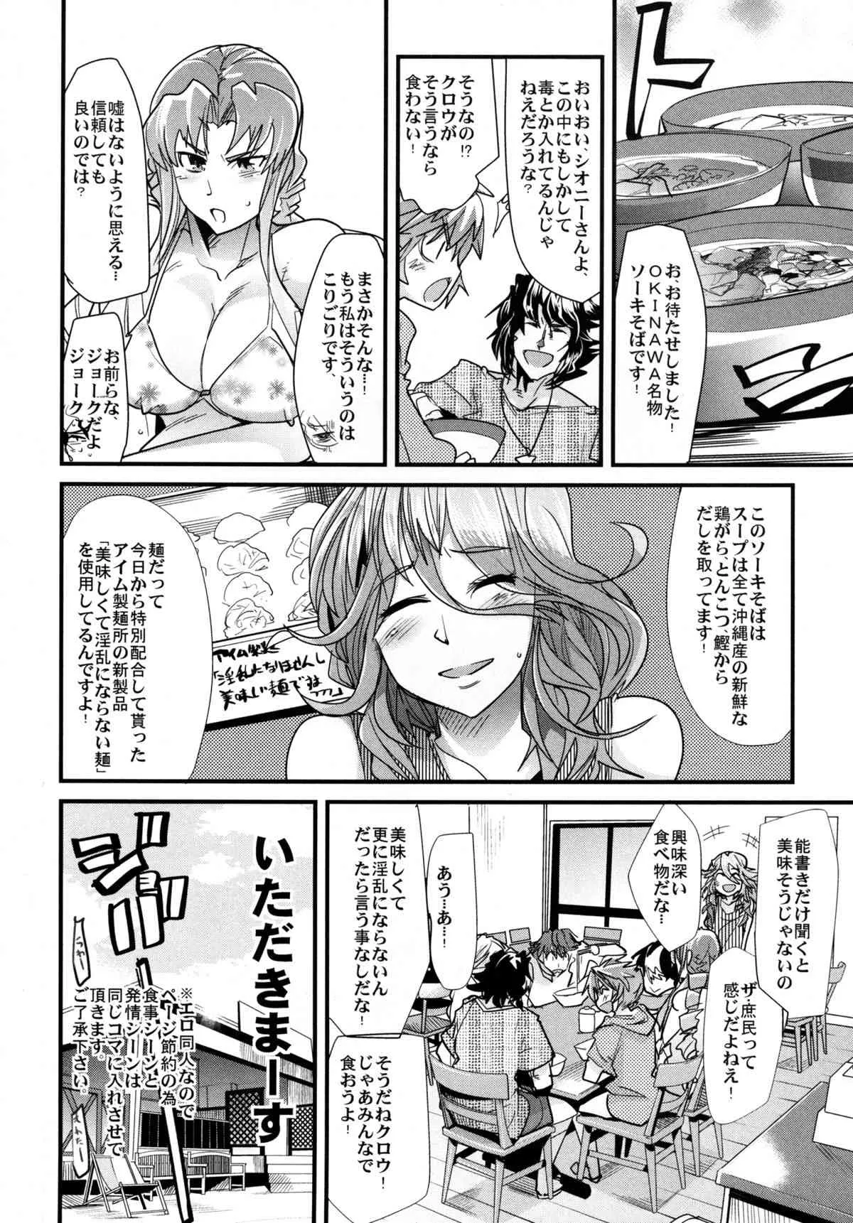 [ブロンコ一人旅(内々けやき)] 第二次僕の私のスーパーボボッボ大戦Z お姉ちゃんとシオニーちゃん編 (SRWZII) [DL版]_8