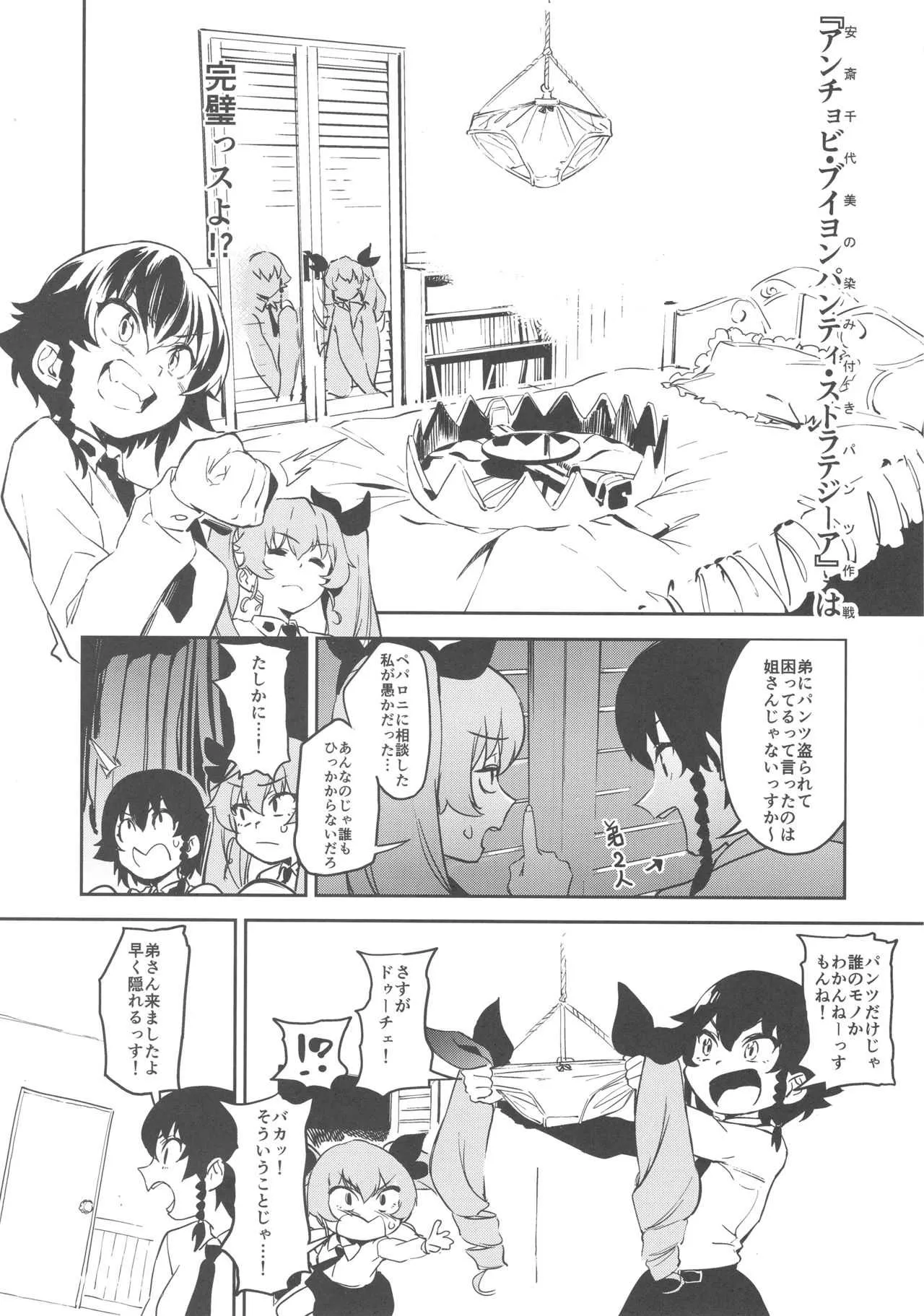 (COMIC1☆13) [カムリズム (鬼頭サケル)]アンチョビ姐さんのブイヨンパンティ作戦ッス! (ガールズ&パンツァー)_5