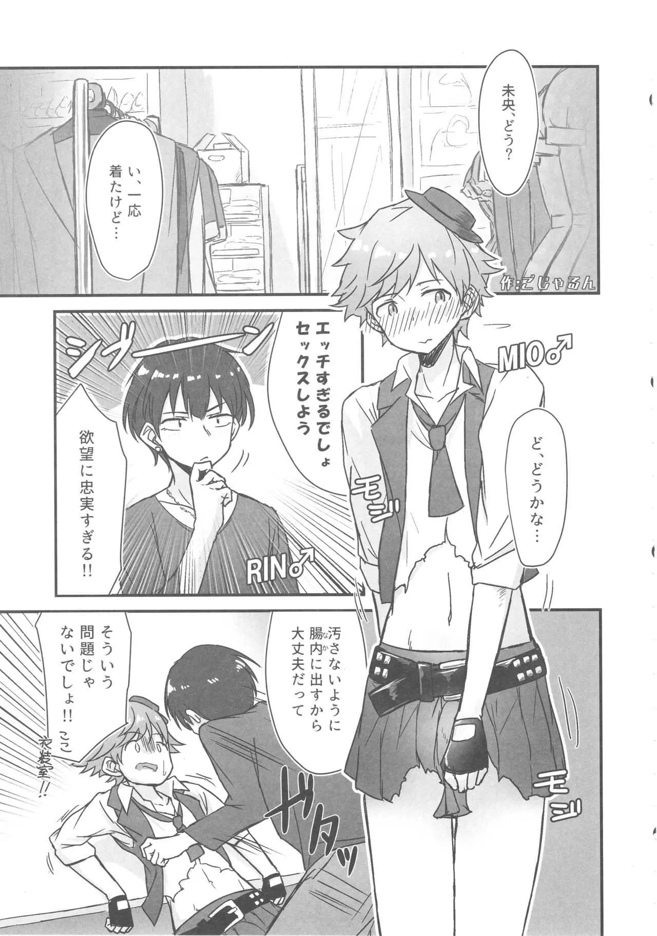 (歌姫庭園16) [けかの屋 (よろず)] シンデレラガールズ男体化メス堕ち合同 二度手間 (アイドルマスター シンデレラガールズ)_4